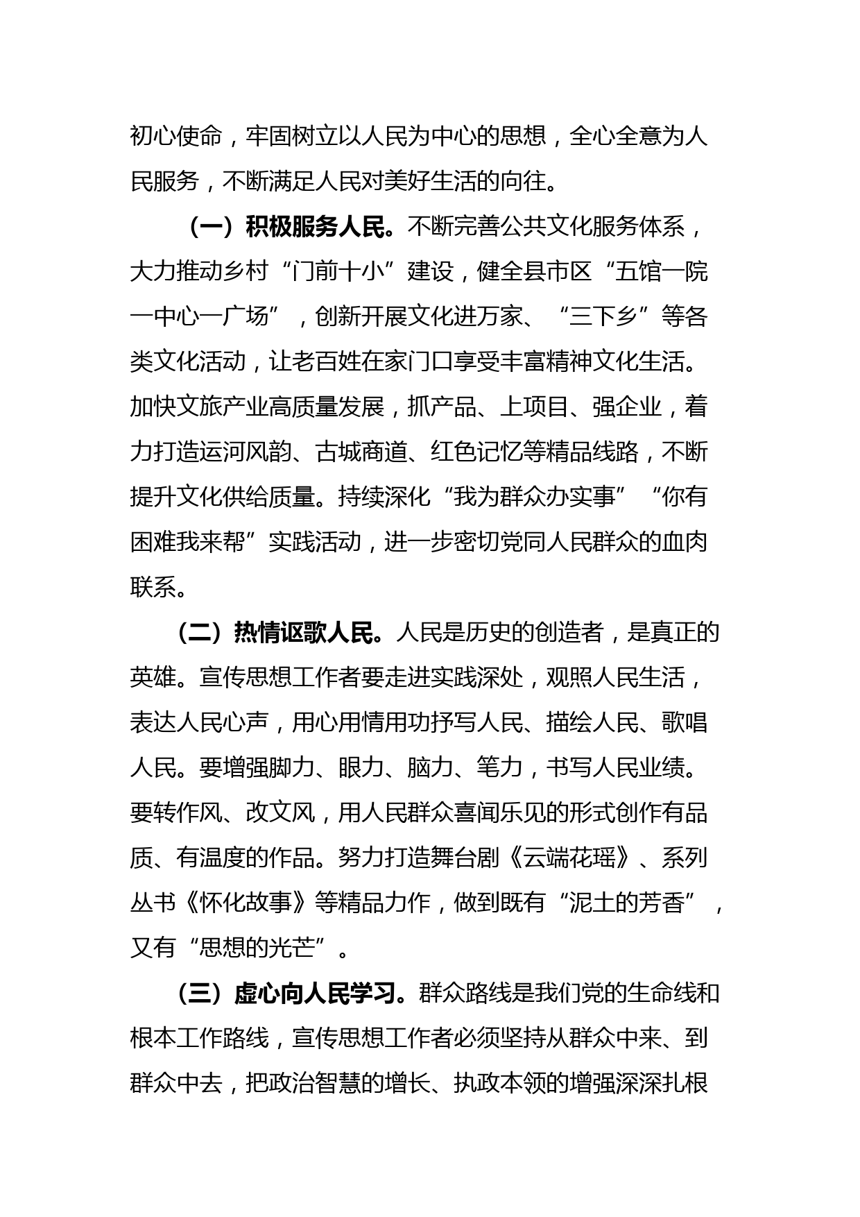 学习中国共产党宣传工作简史心得体会_第2页