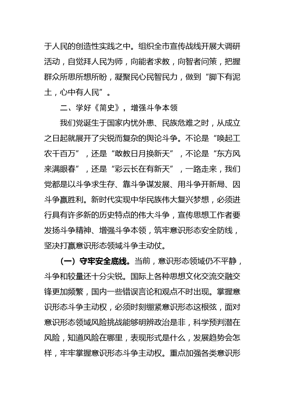 学习中国共产党宣传工作简史心得体会_第3页