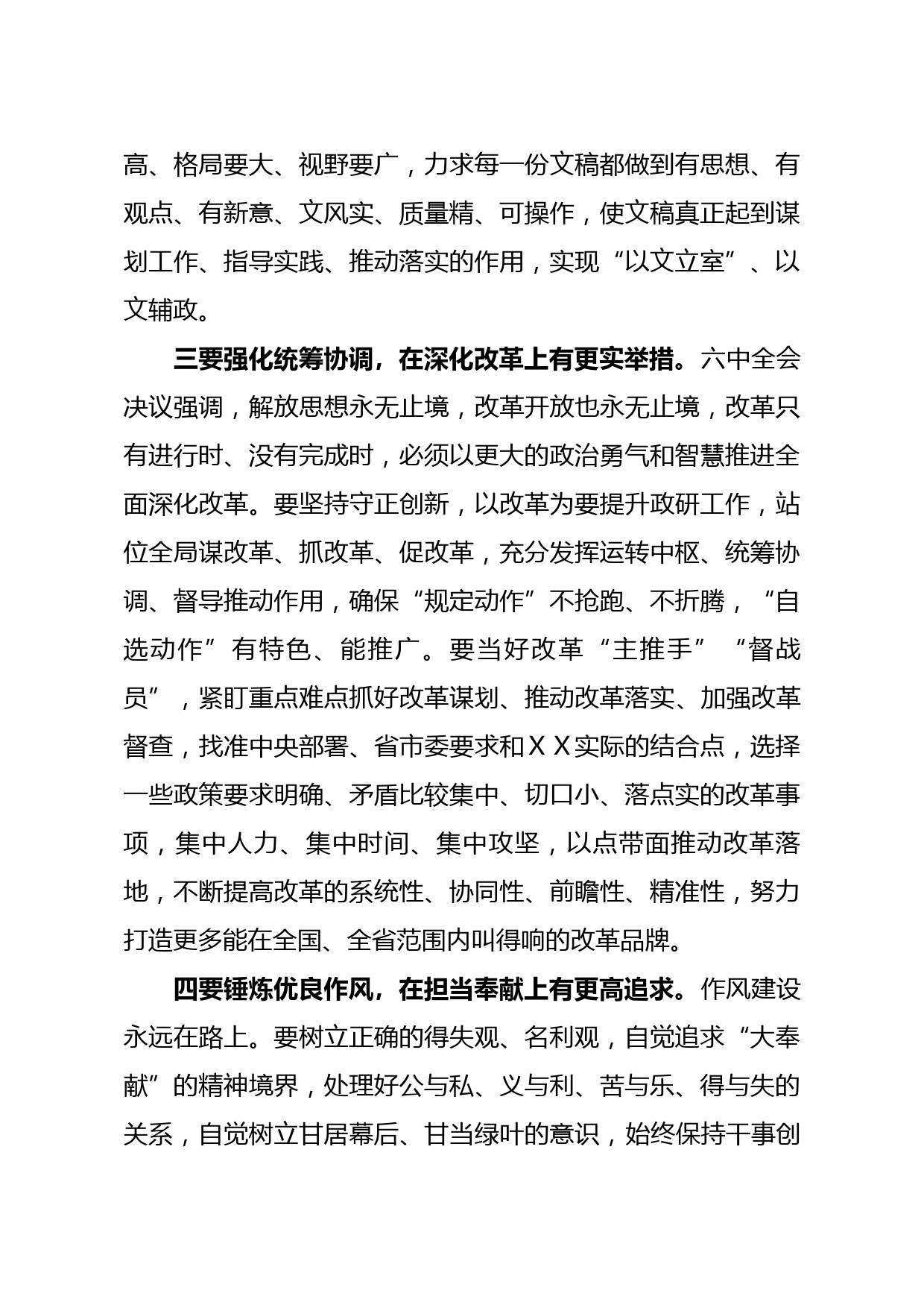 政研室主任十九届六中全会轮训班心得体会_第3页