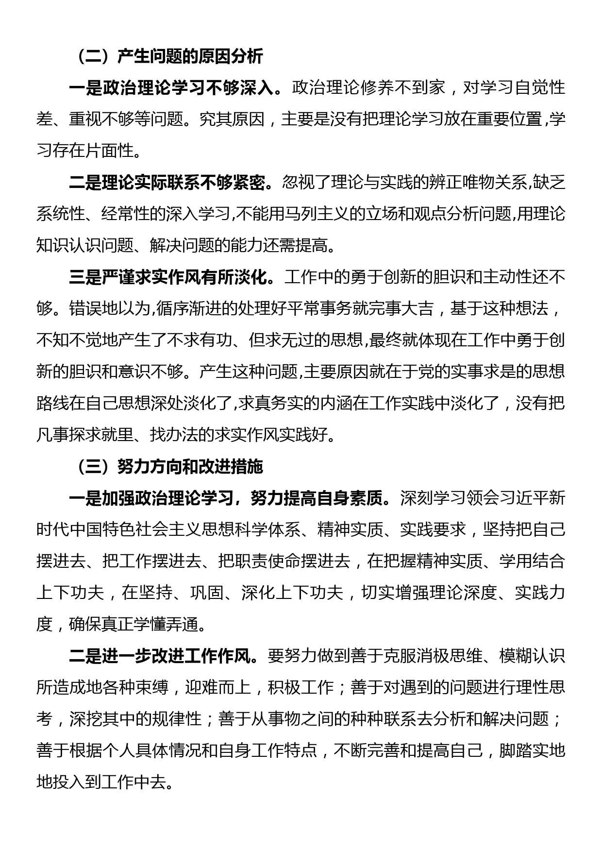 个人检查对照材料——“三看三比三问”_第2页