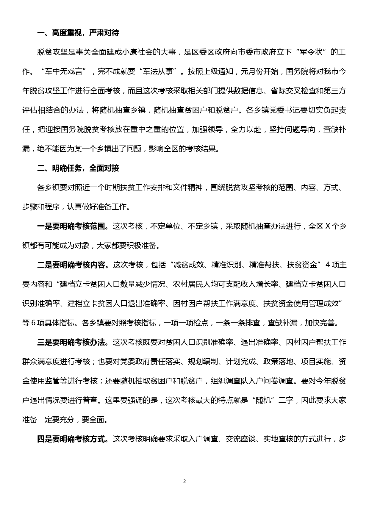 在全区脱贫攻坚成效考核评估工作会议上的讲话_第2页