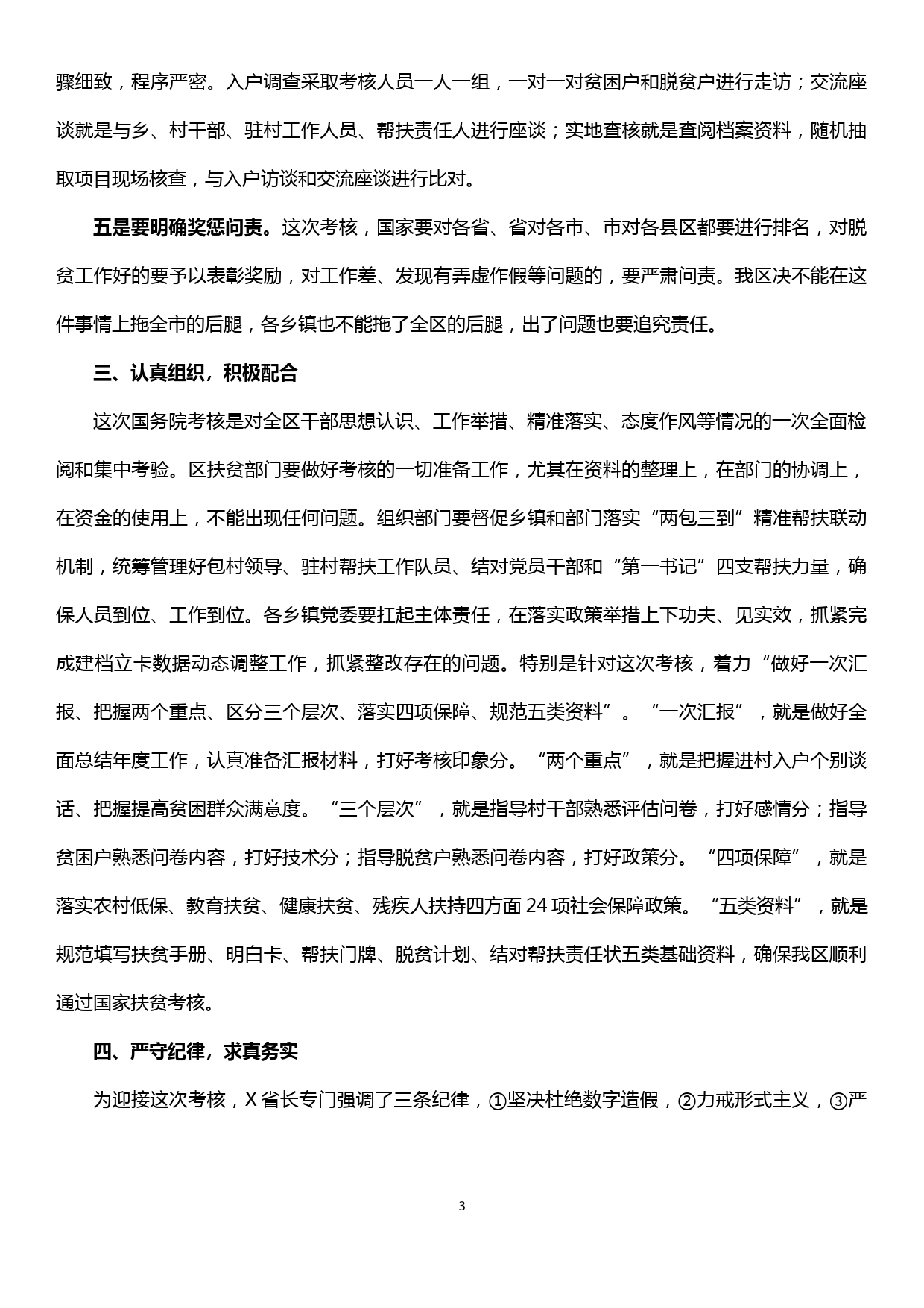 在全区脱贫攻坚成效考核评估工作会议上的讲话_第3页