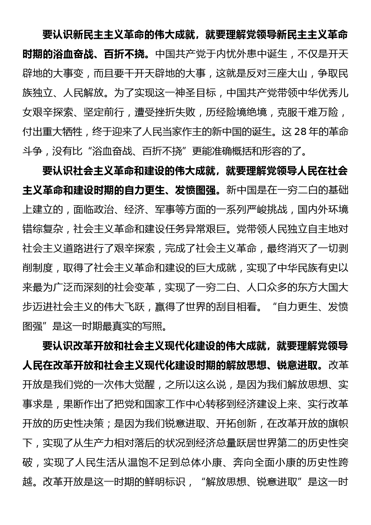 六中全会精神学习心得_第2页