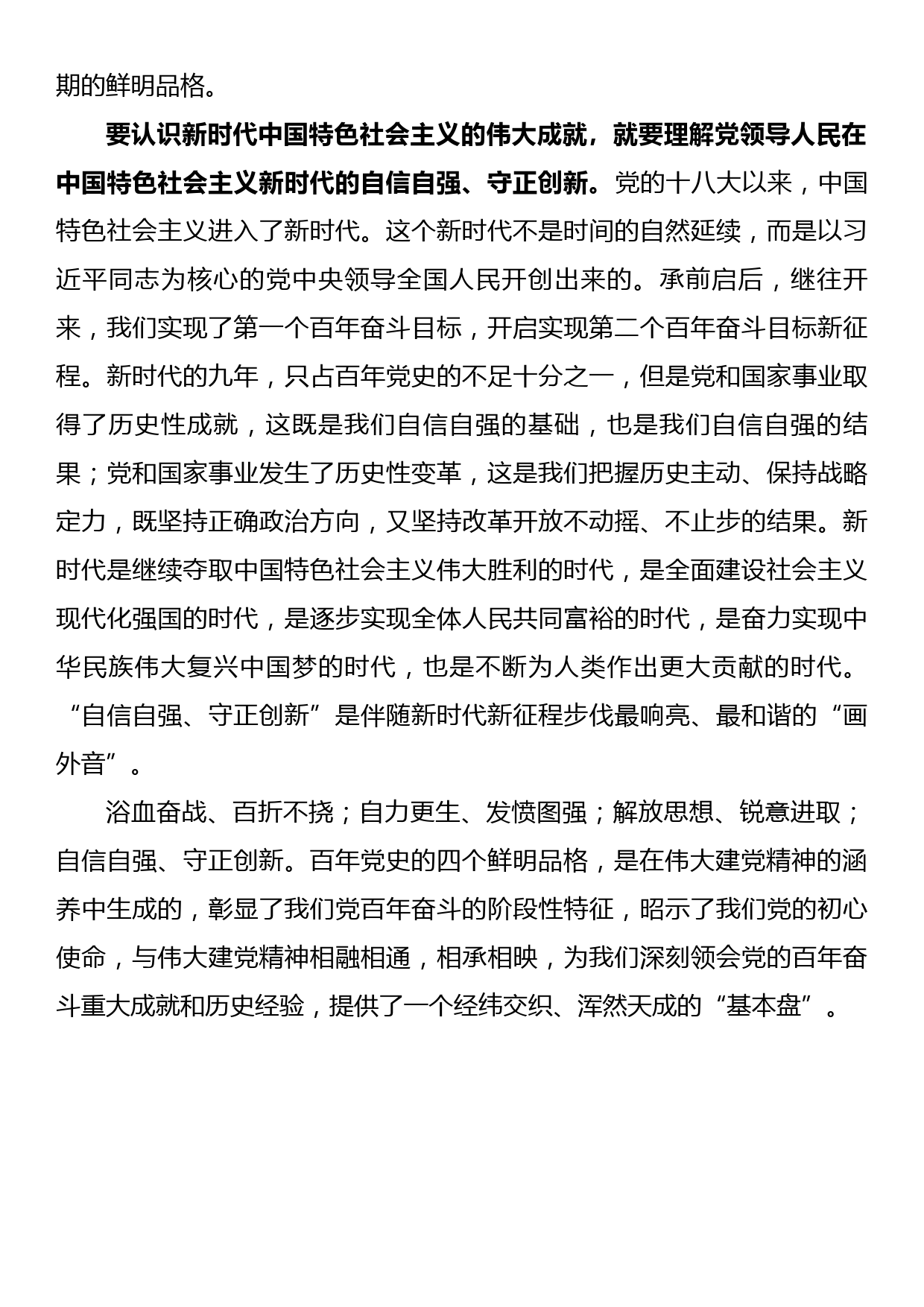 六中全会精神学习心得_第3页