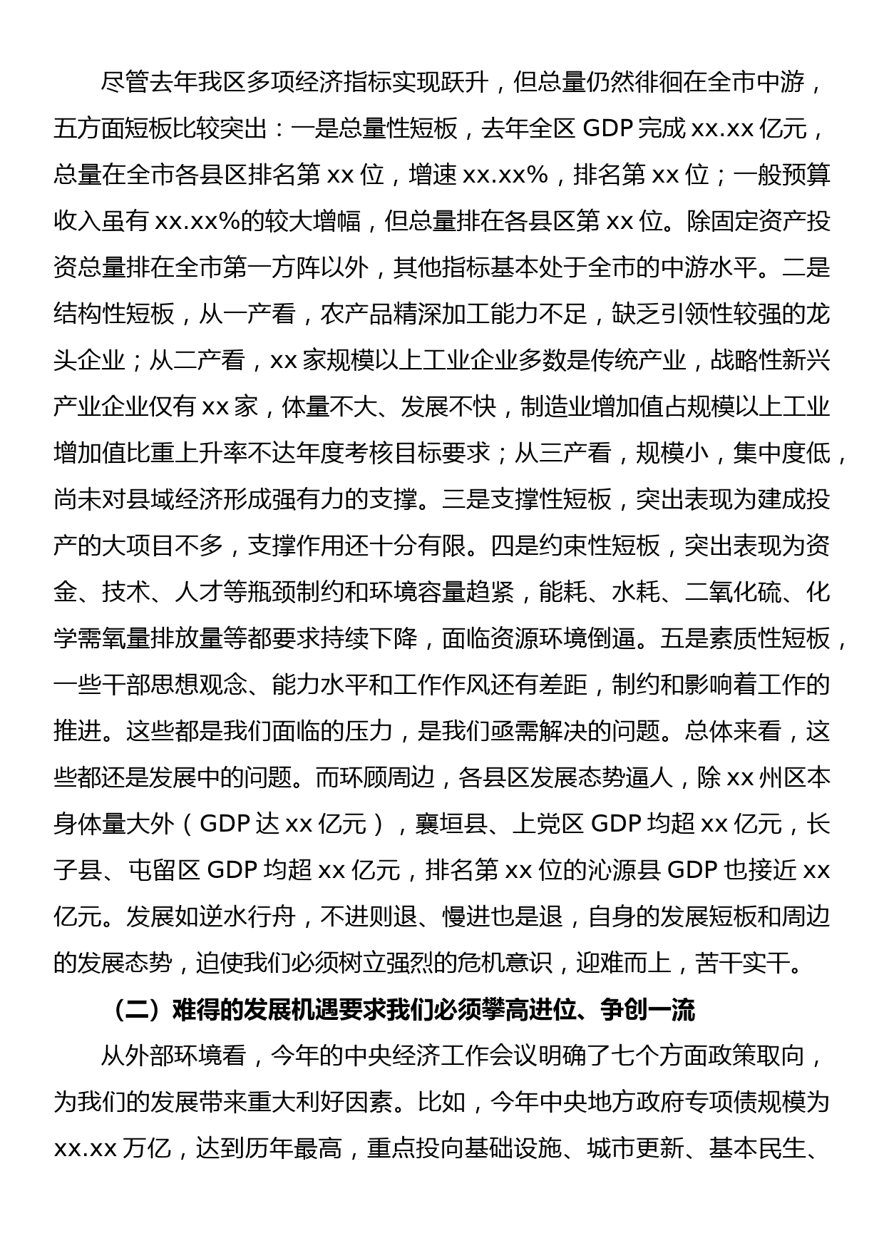 在全区劳模表彰暨重点工作推进会议上的讲话_第2页