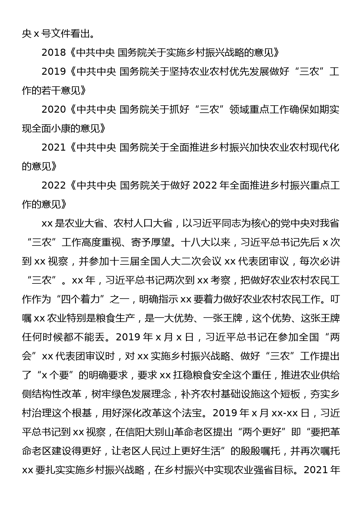 全面实施乡村振兴战略 加快农业农村现代化_第2页