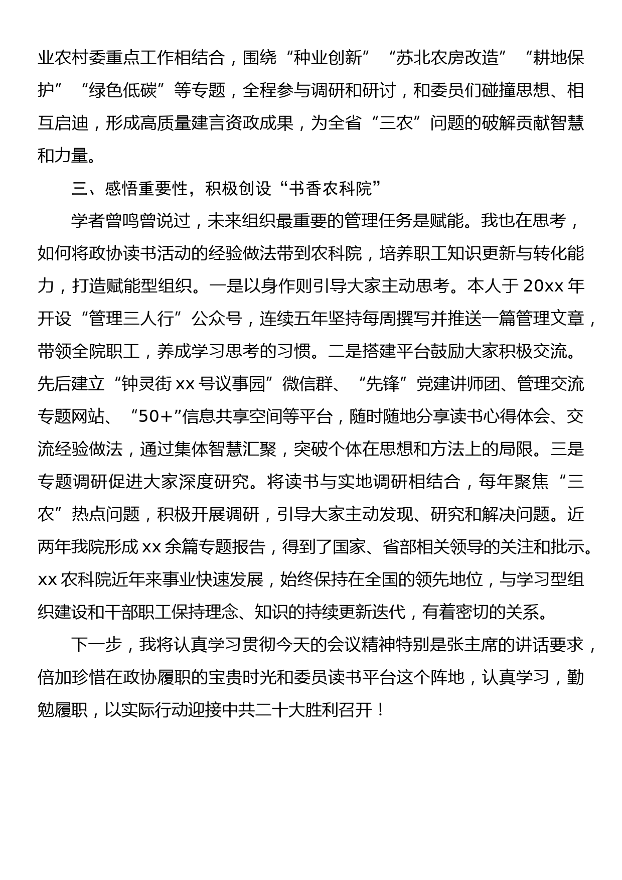 全省政协深化委员读书活动工作座谈会交流发言_第2页