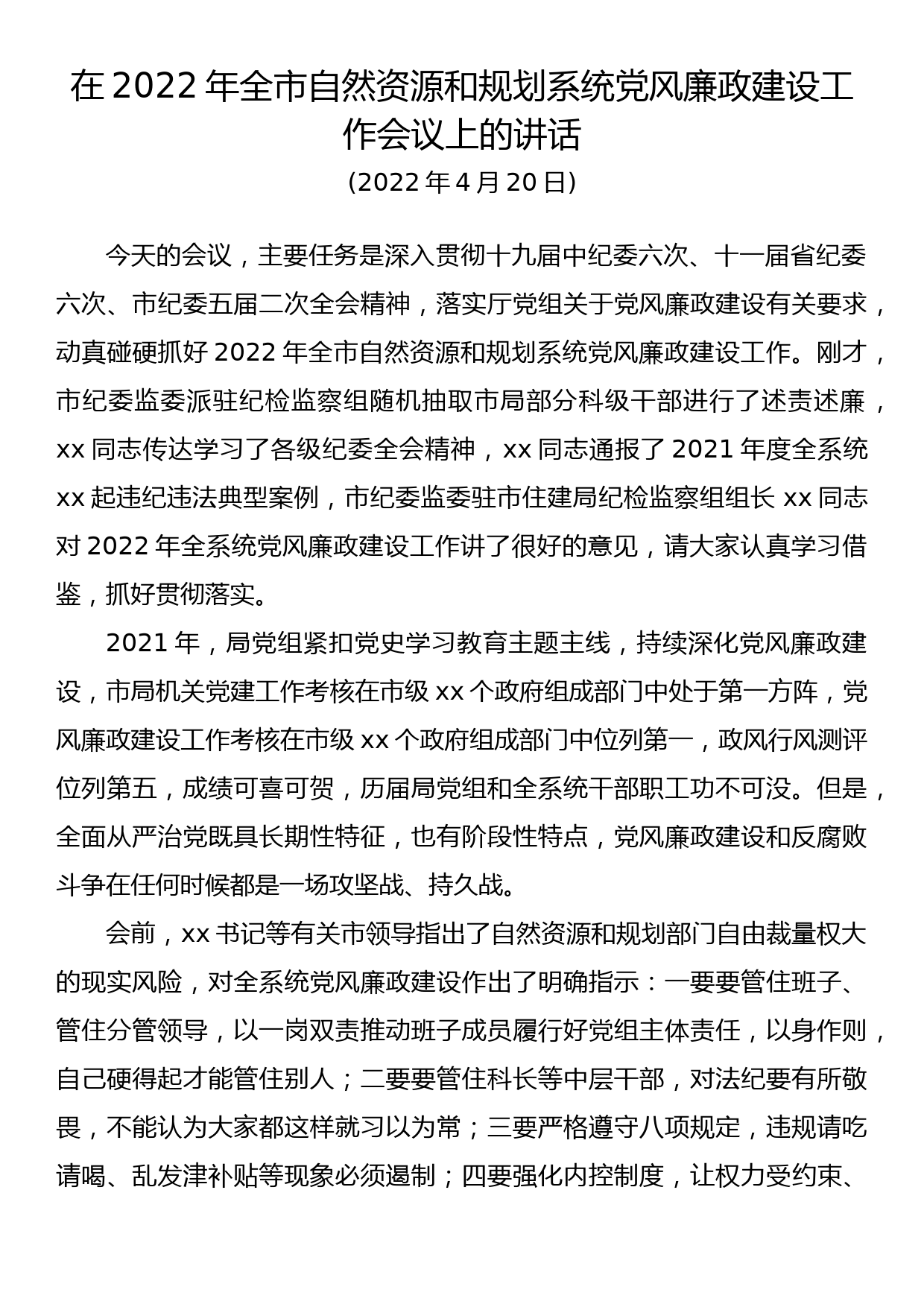 在2022年全市自然资源和规划系统党风廉政建设工作会议上的讲话_第1页