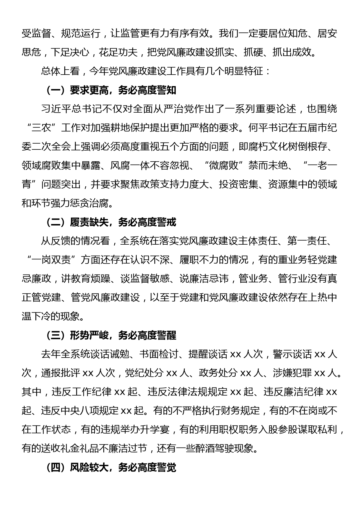 在2022年全市自然资源和规划系统党风廉政建设工作会议上的讲话_第2页