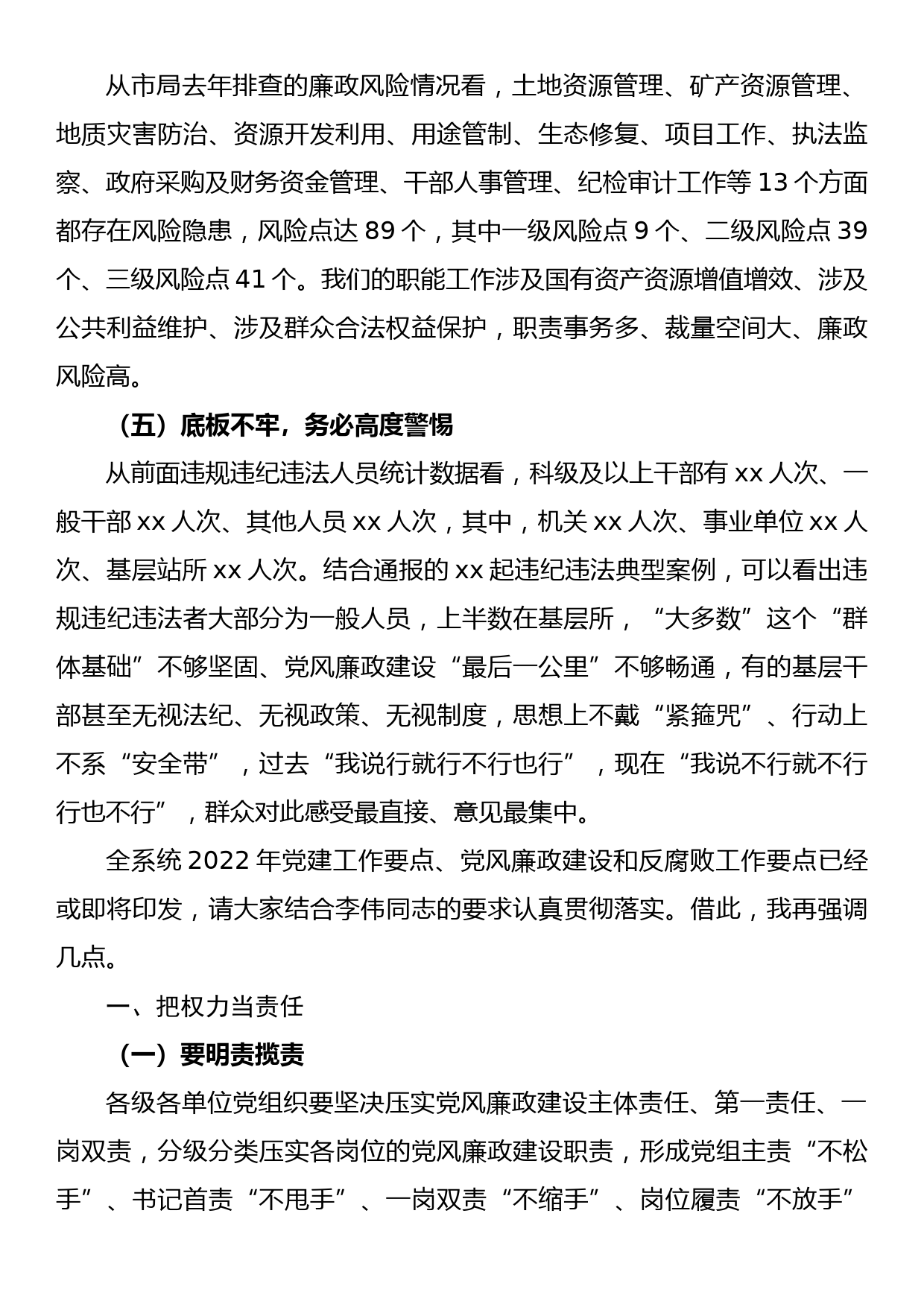 在2022年全市自然资源和规划系统党风廉政建设工作会议上的讲话_第3页