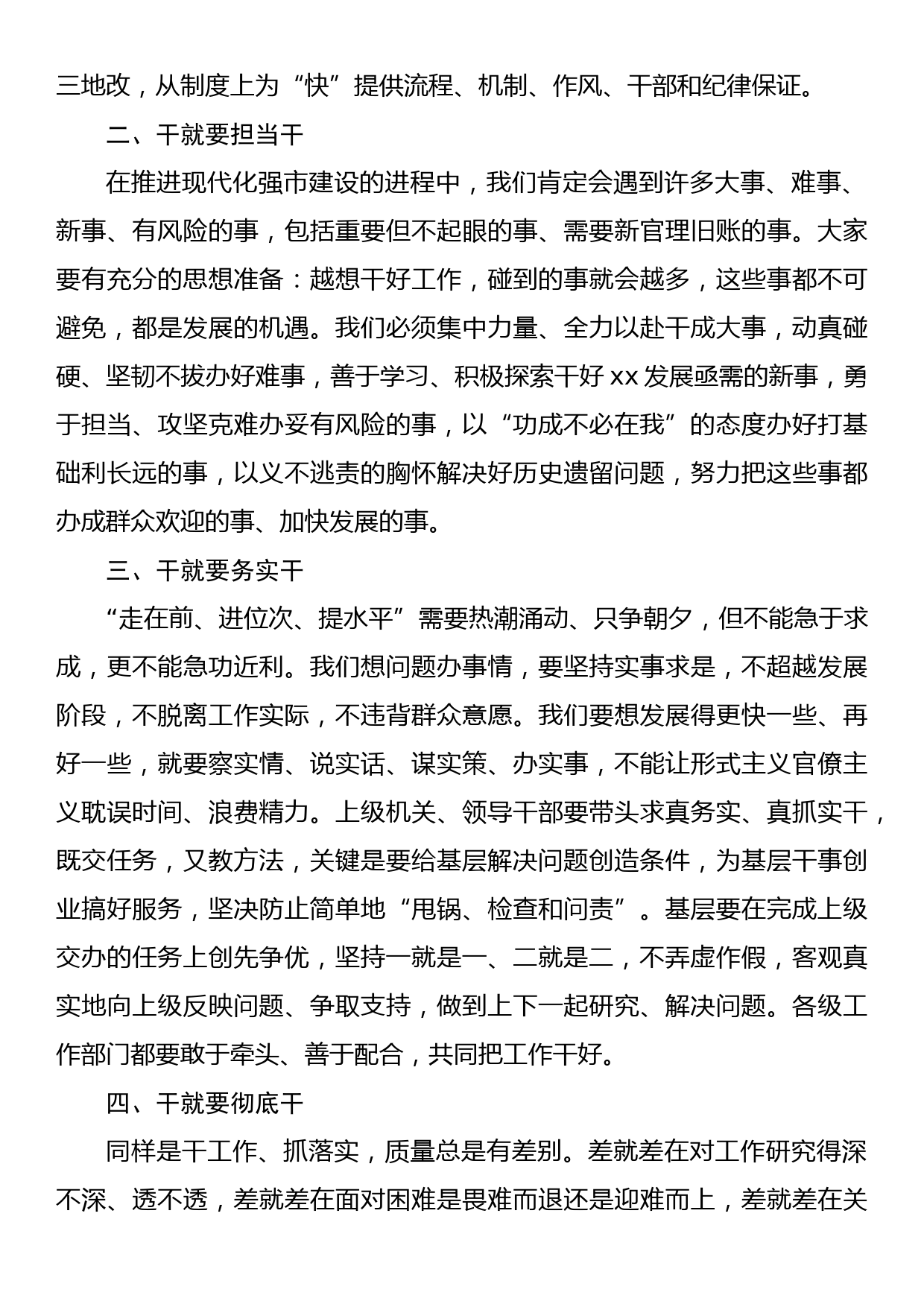 在xx市第二十届人民代表大会第一次会议闭幕式上的讲话_第2页