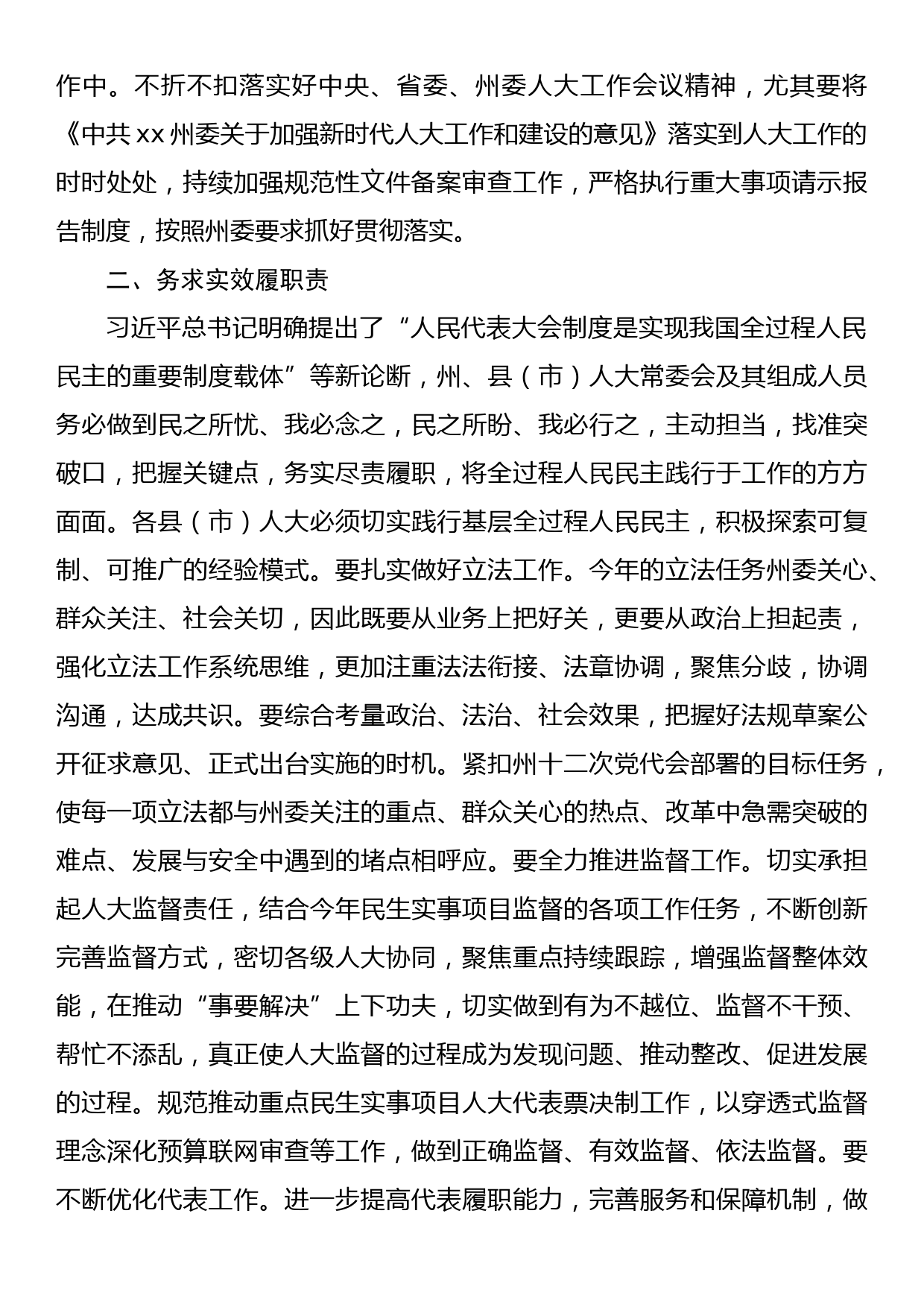 在xx州十三届人大常委会第三次会议第二次全体会议上的闭幕讲话_第2页