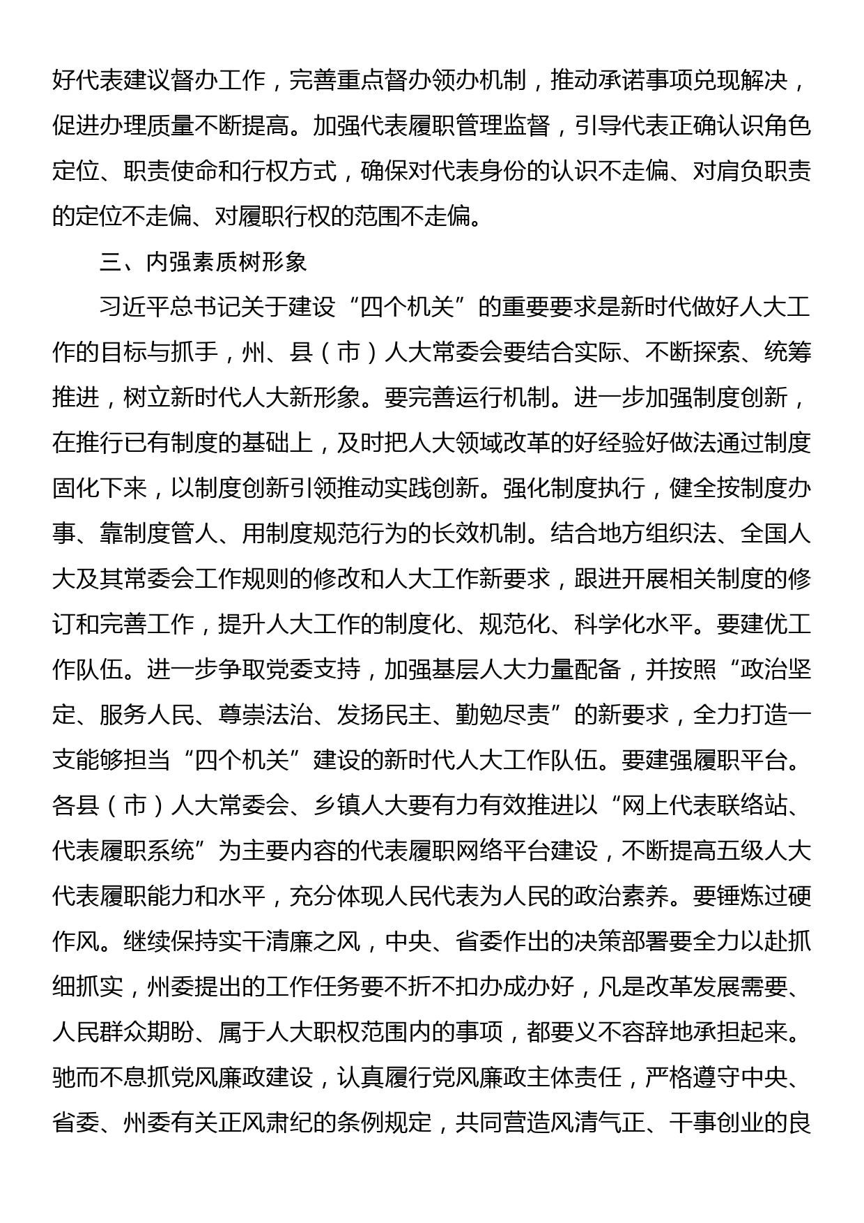 在xx州十三届人大常委会第三次会议第二次全体会议上的闭幕讲话_第3页