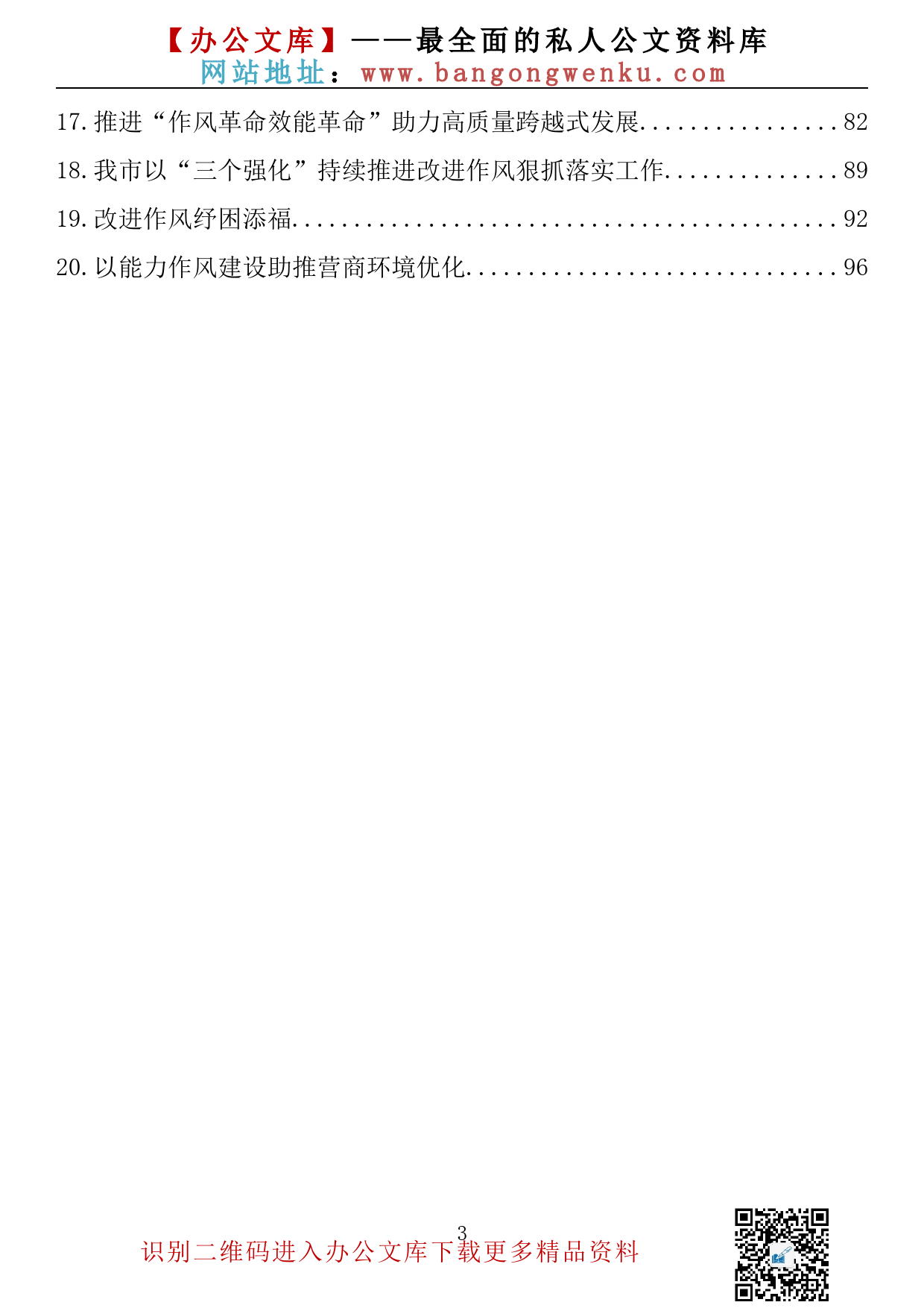 【714期】机关效能、作风能力建设典型材料汇编（20篇5.29万字）_第3页