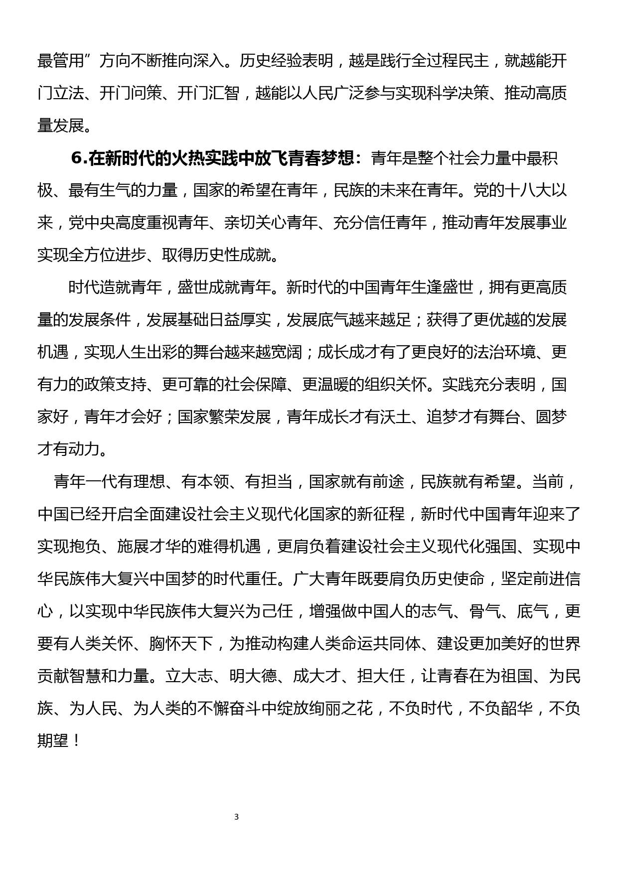 四月人民网评文稿整理合集_第3页