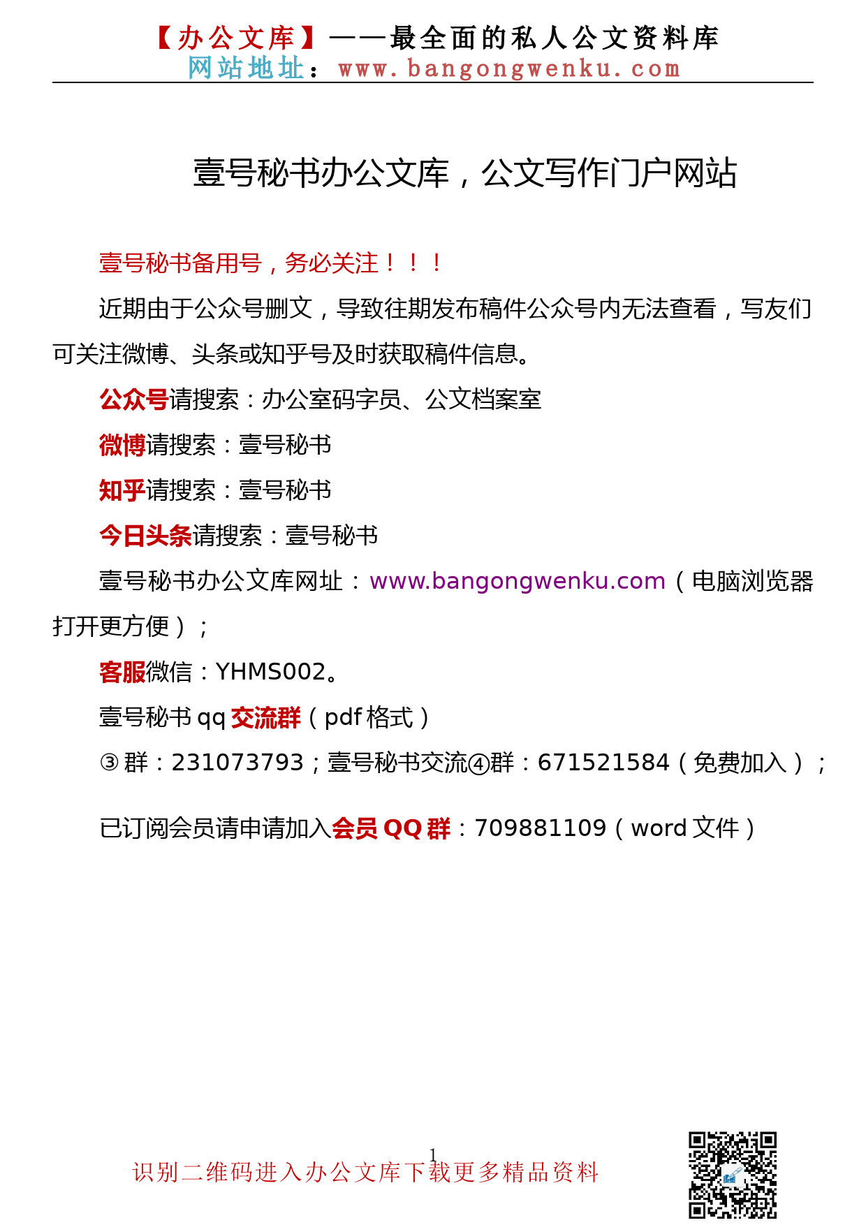 【716期】青年干部座谈会发言汇编（6篇0.8万字）_第1页