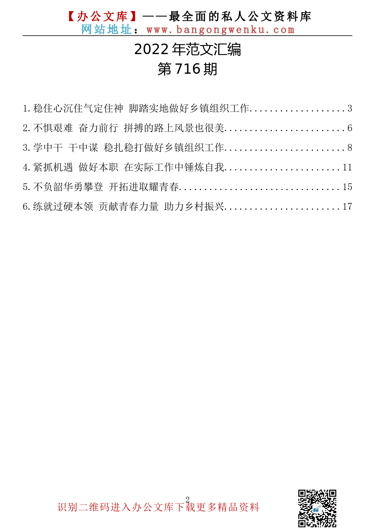 【716期】青年干部座谈会发言汇编（6篇0.8万字）_第2页