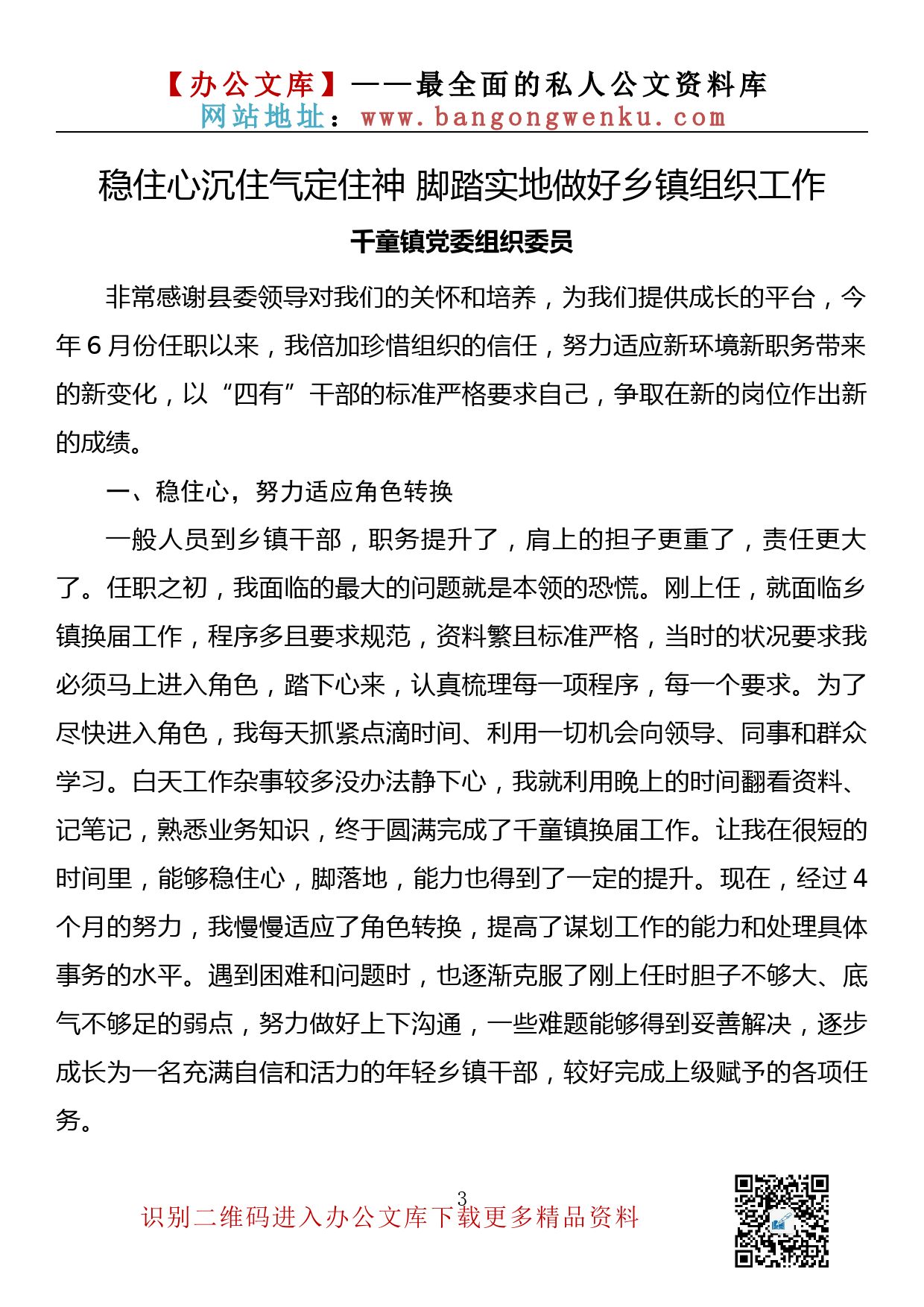 【716期】青年干部座谈会发言汇编（6篇0.8万字）_第3页