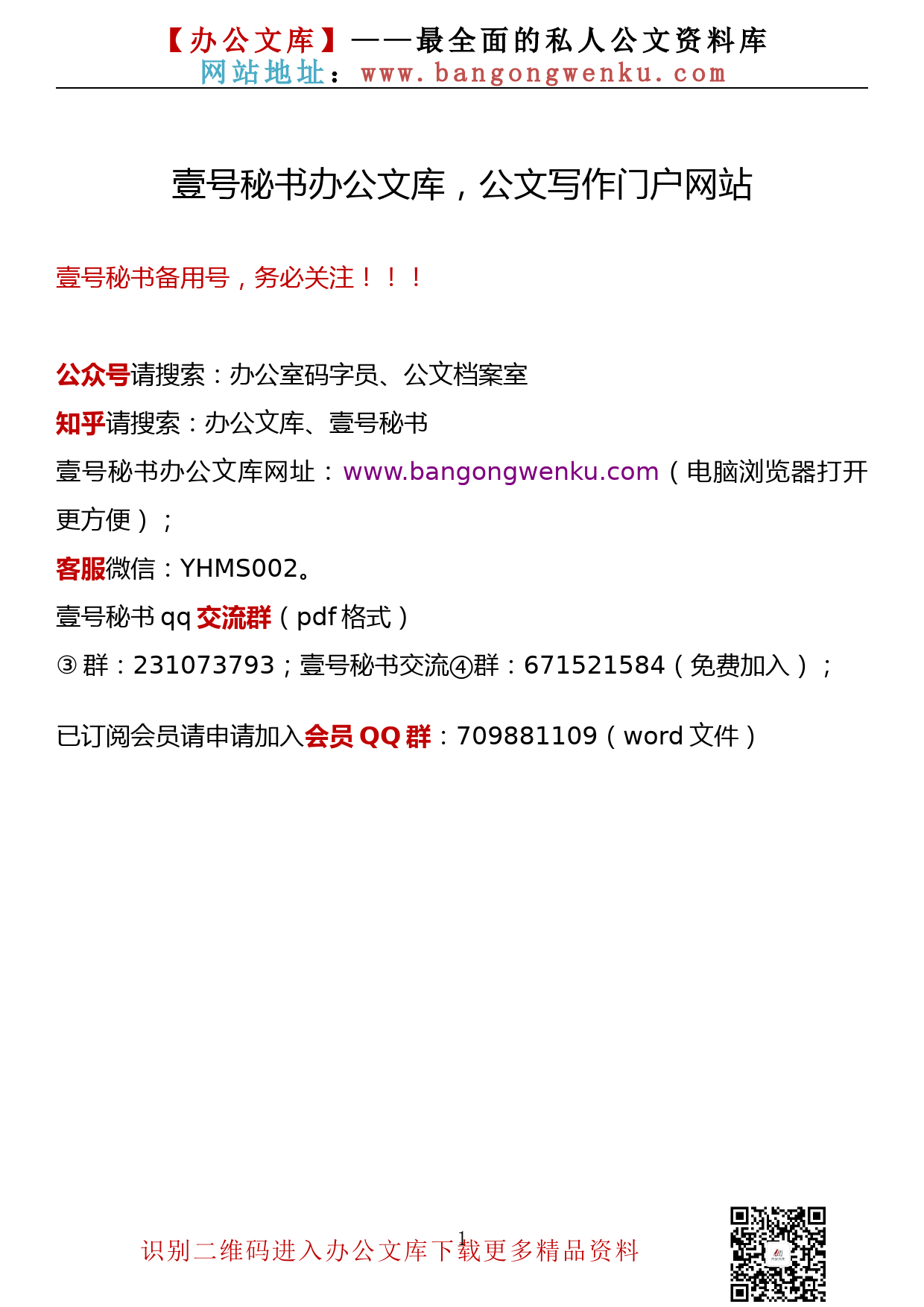 【718期】学习2022年4月25日在中国人民大学讲话青年节讲话心得体会汇编(9篇1.2万字)_第1页