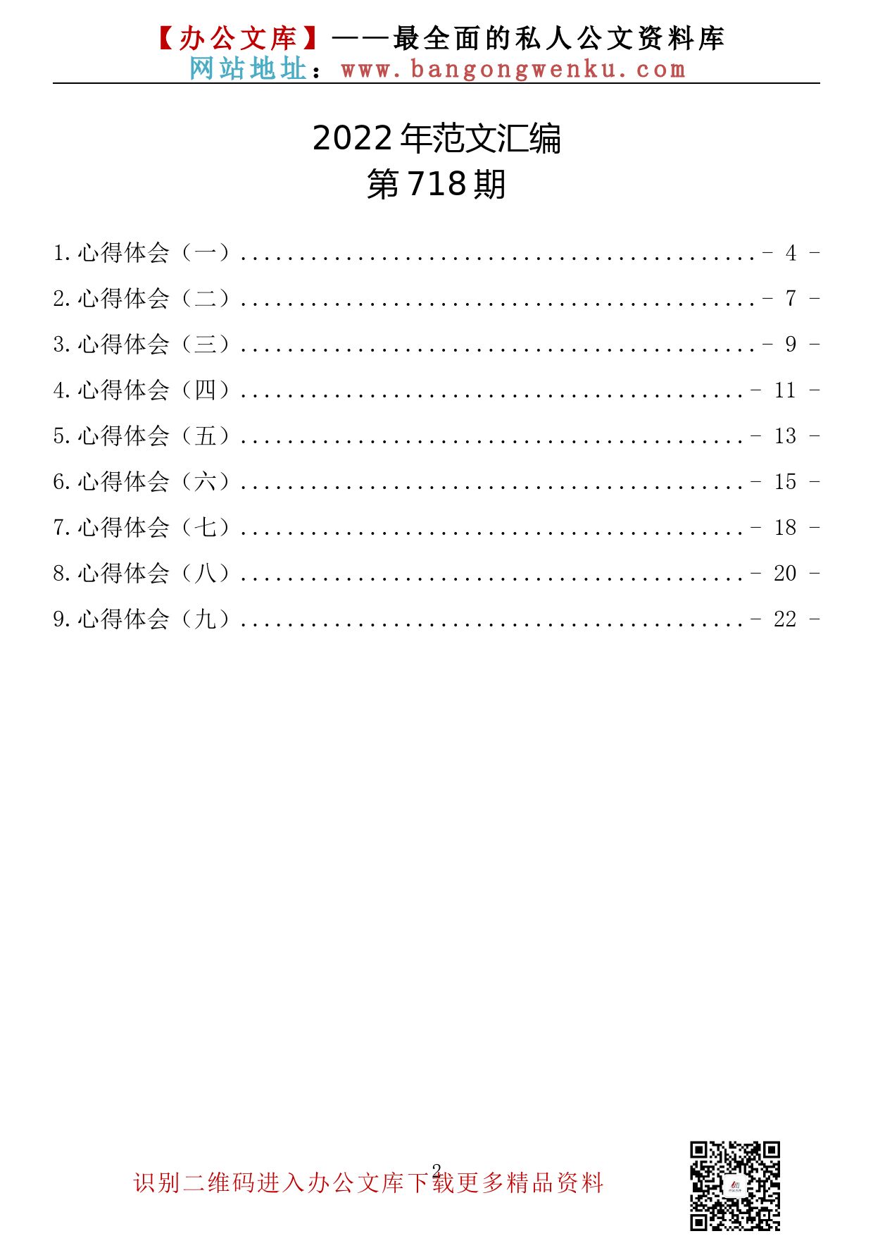 【718期】学习2022年4月25日在中国人民大学讲话青年节讲话心得体会汇编(9篇1.2万字)_第2页