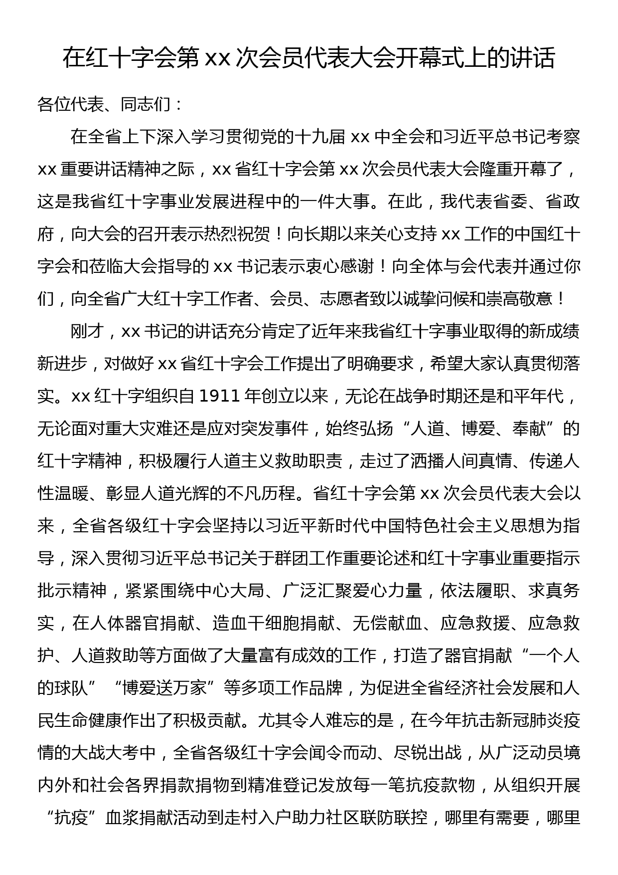 在红十字会第xx次会员代表大会开幕式上的讲话_第1页