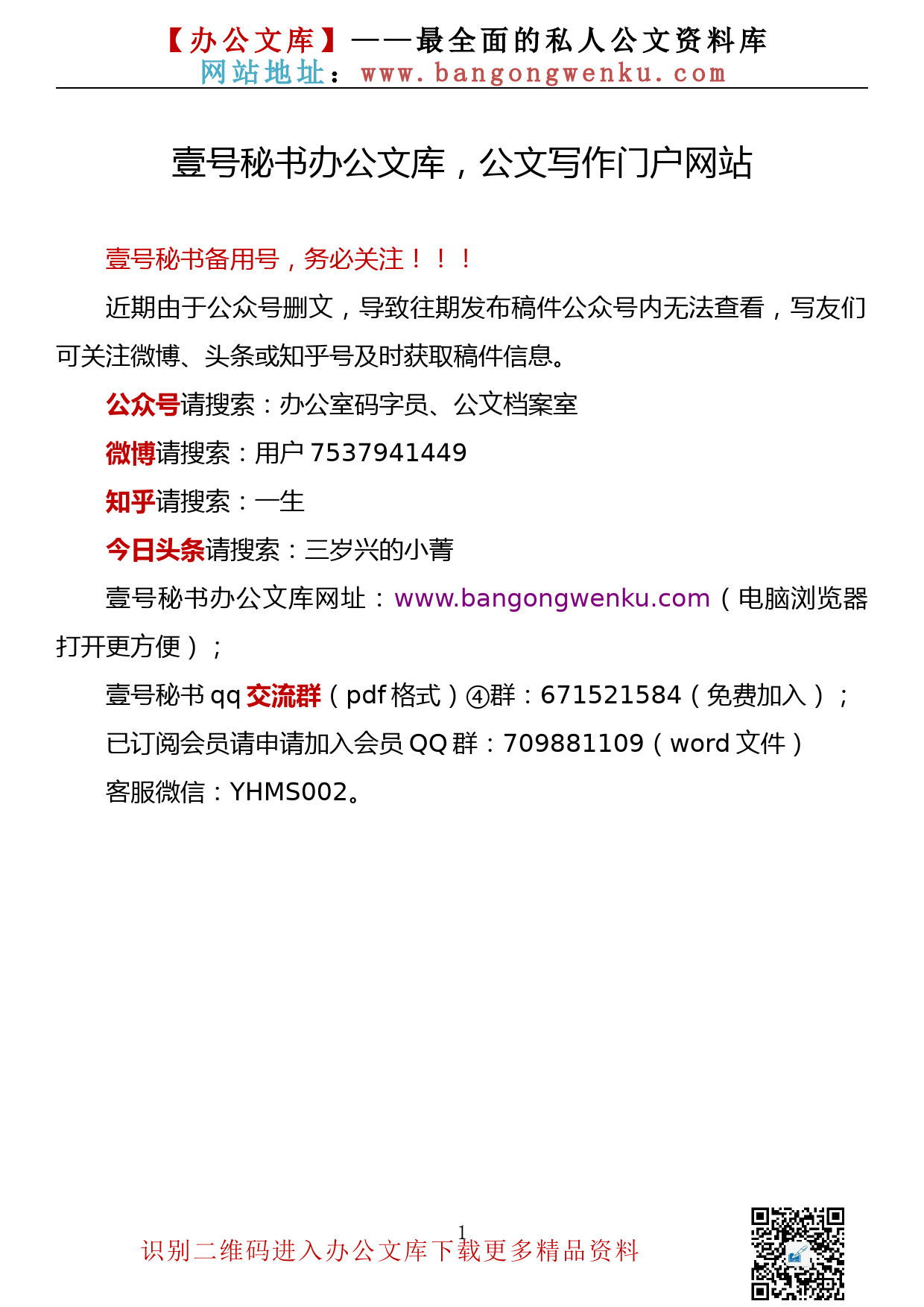 【717期】疫情防控民主生活会对照检查发言材料汇编（4篇1.19万字）_第1页