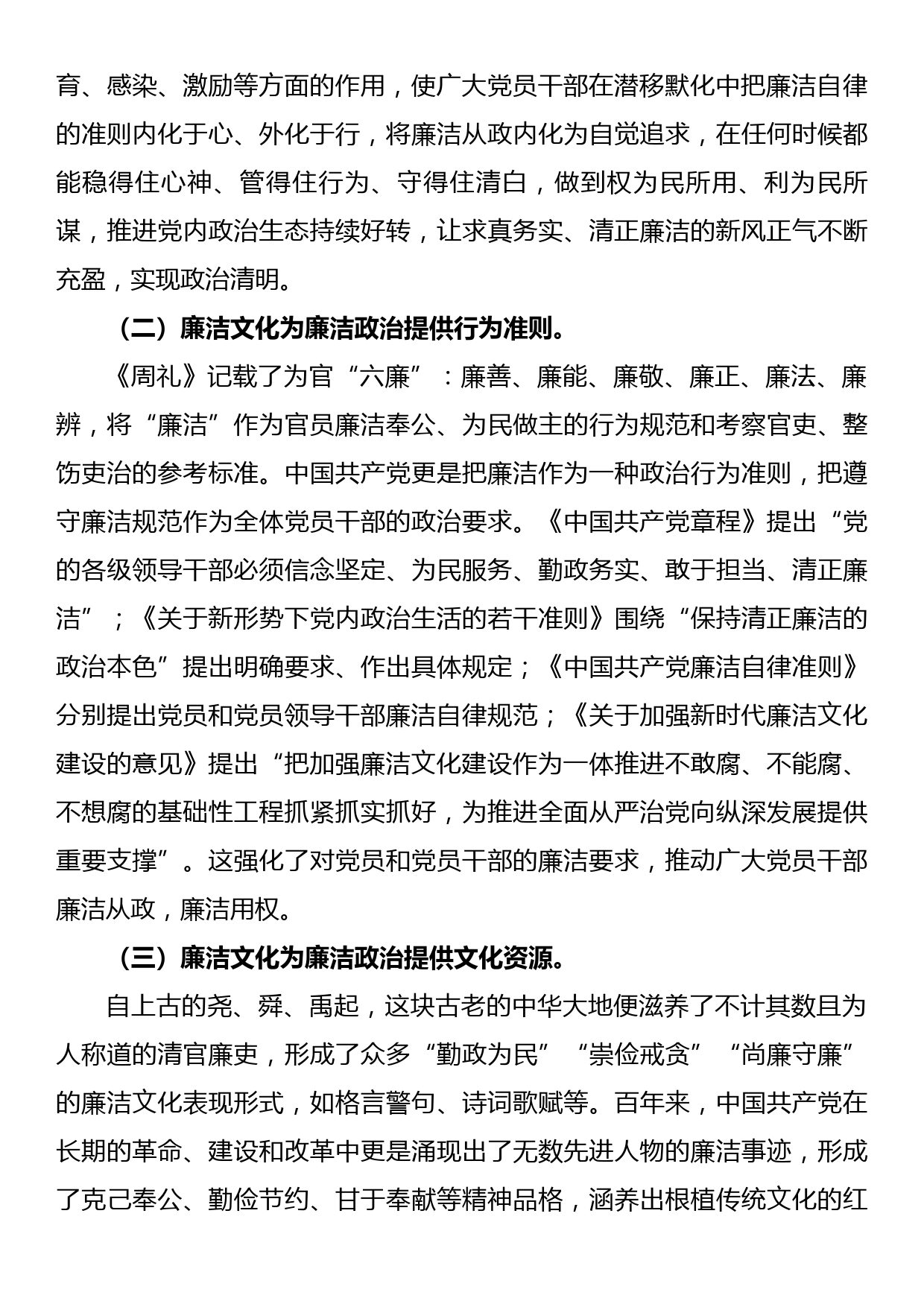 研讨材料——涵养廉洁文化 建设廉洁政治_第2页