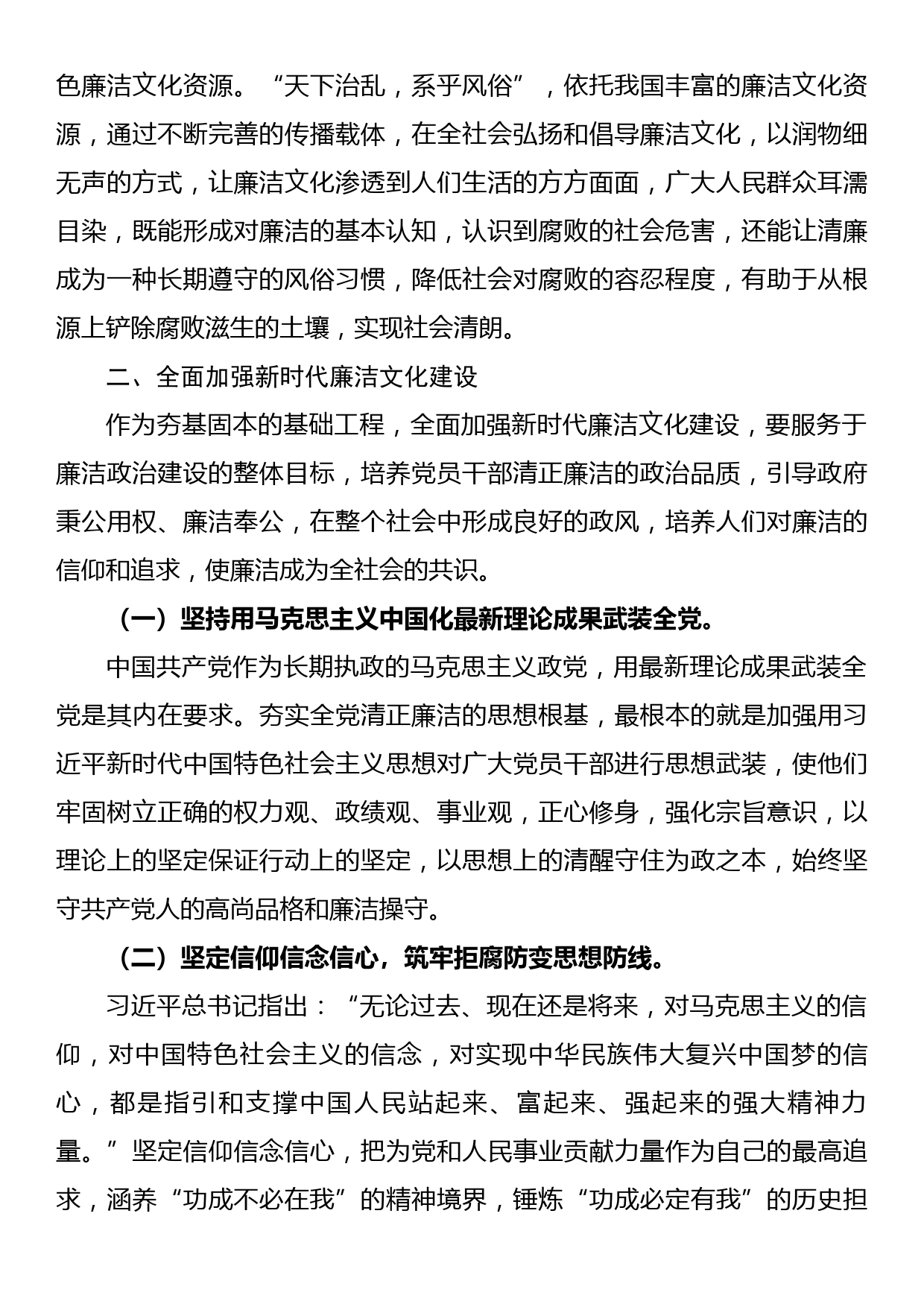 研讨材料——涵养廉洁文化 建设廉洁政治_第3页