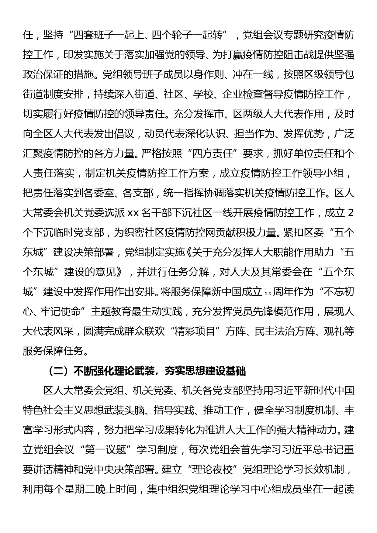 人大常委会机关全面从严治党主体责任落实情况调研报告_第3页