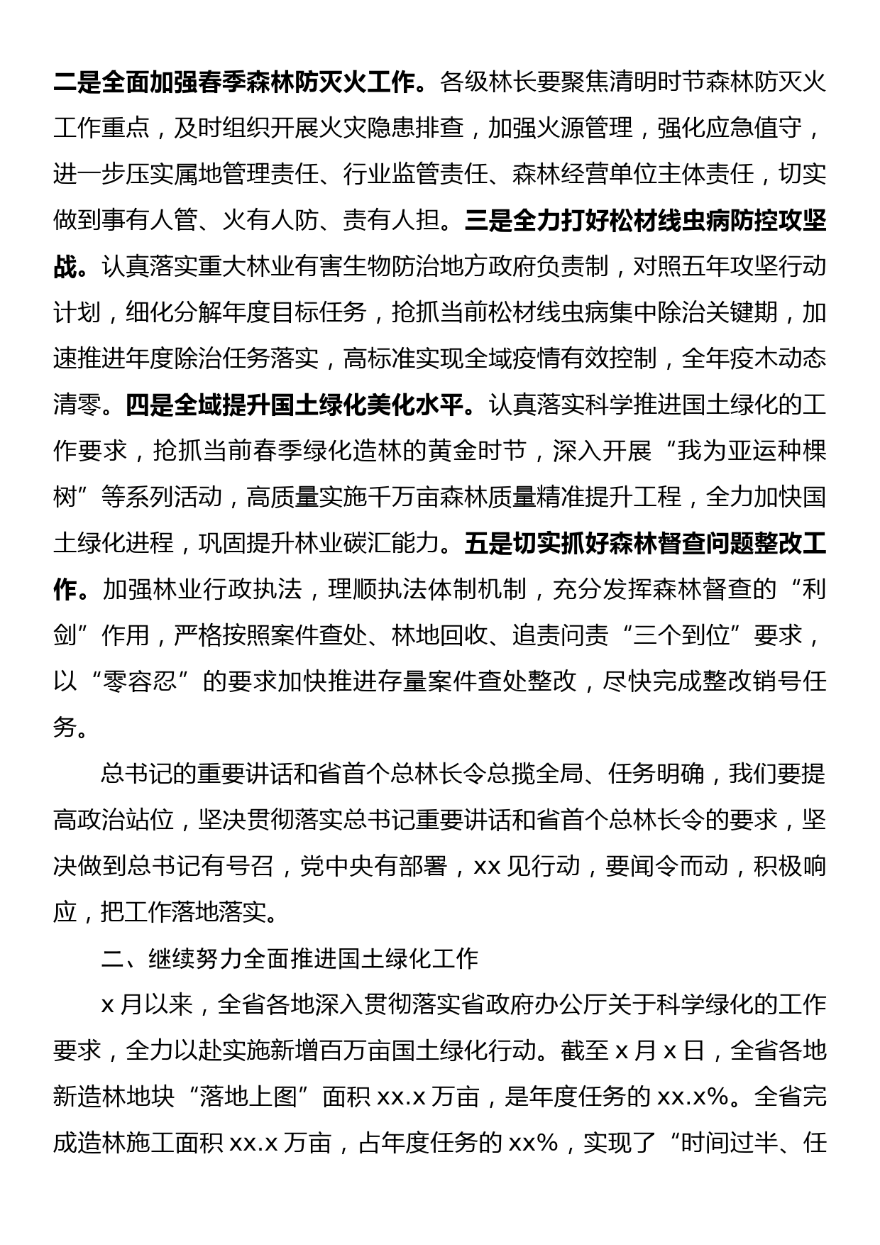 在2022年全省新增百万亩国土绿化行动和松材线虫病防治推进视频会议上的讲话_第2页