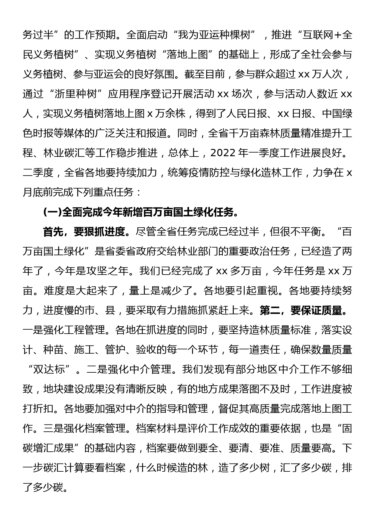 在2022年全省新增百万亩国土绿化行动和松材线虫病防治推进视频会议上的讲话_第3页