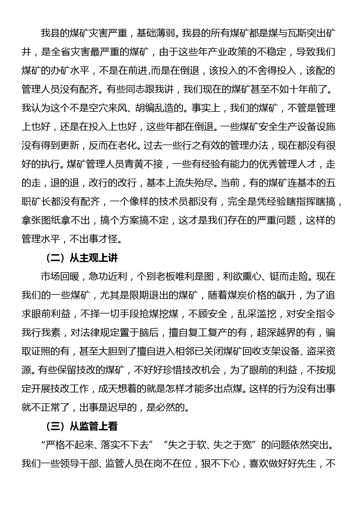 在全县安全生产警示教育暨安委（扩大）会议上的讲话_第2页