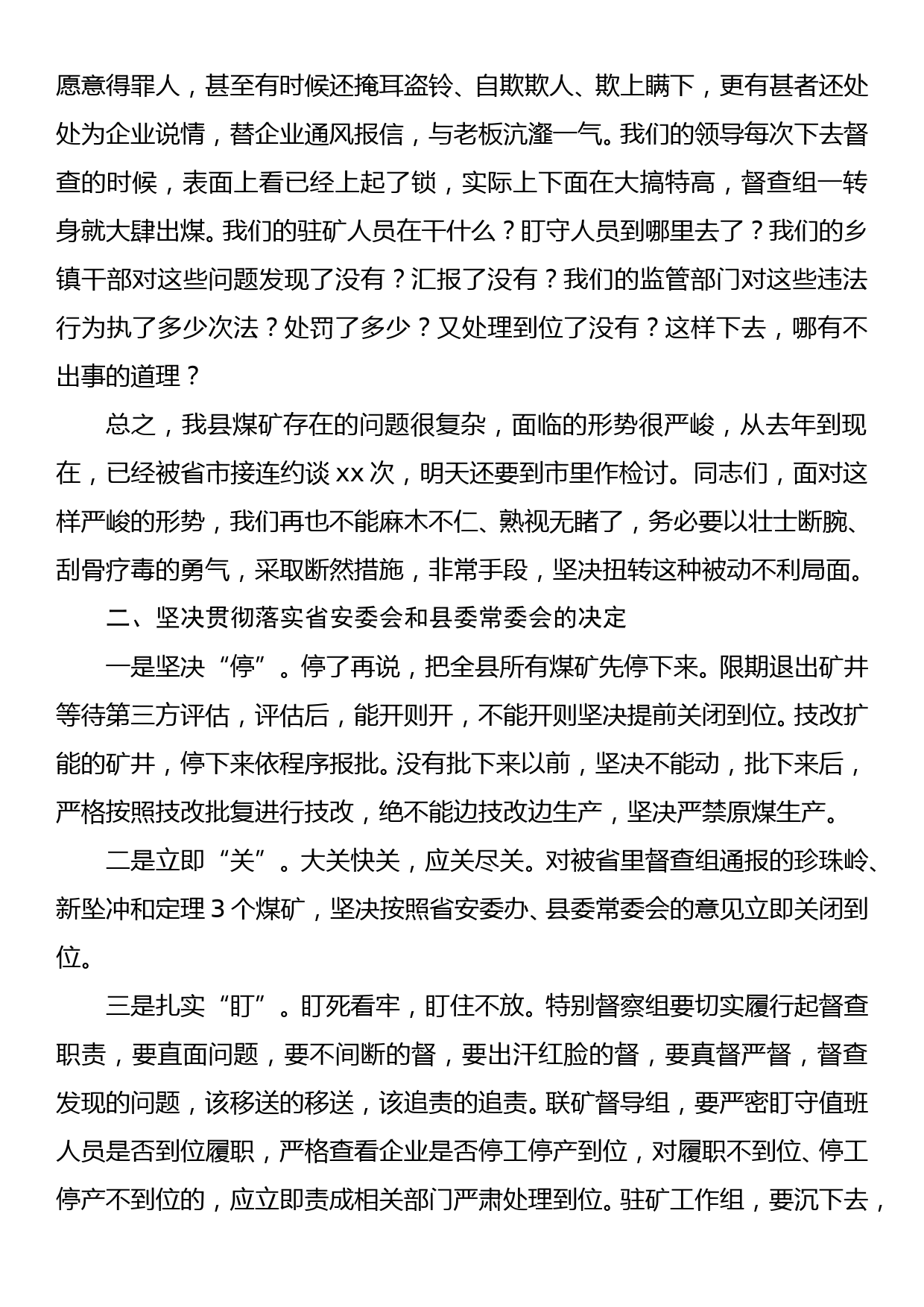 在全县安全生产警示教育暨安委（扩大）会议上的讲话_第3页