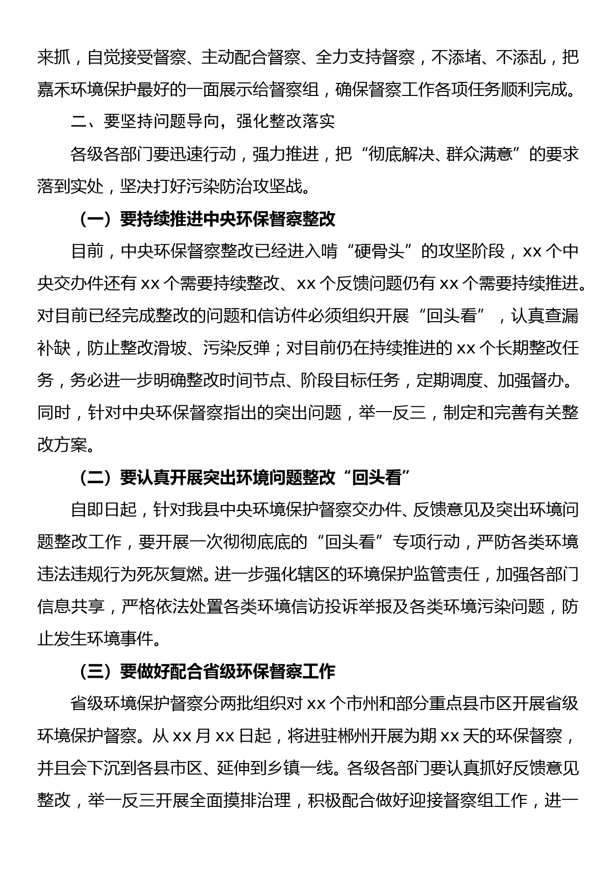 在迎接省环保督察工作部署会上的讲话_第2页