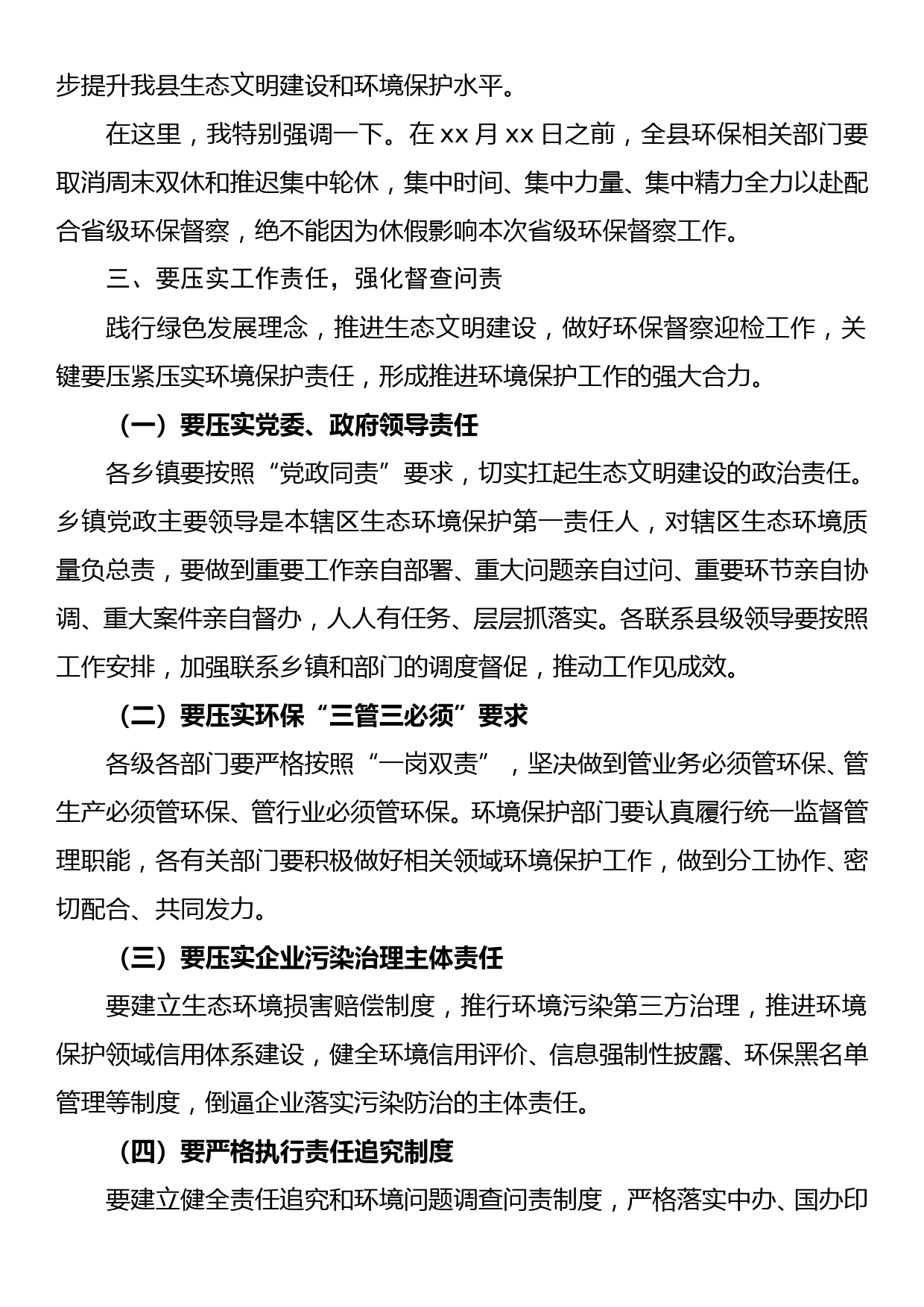 在迎接省环保督察工作部署会上的讲话_第3页