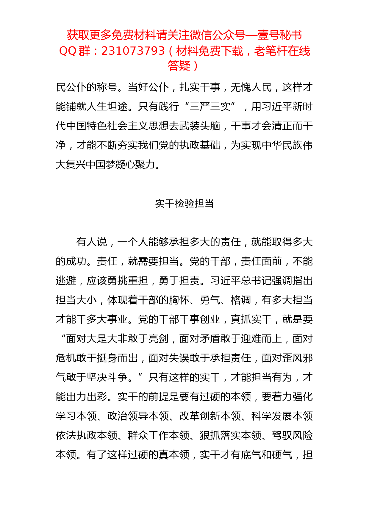 【每日范文】“实干”是检验干部忠诚干净担当的试金石_第3页