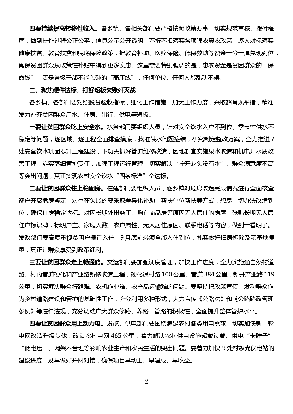 在全县脱贫攻坚誓师大会上的讲话_第2页