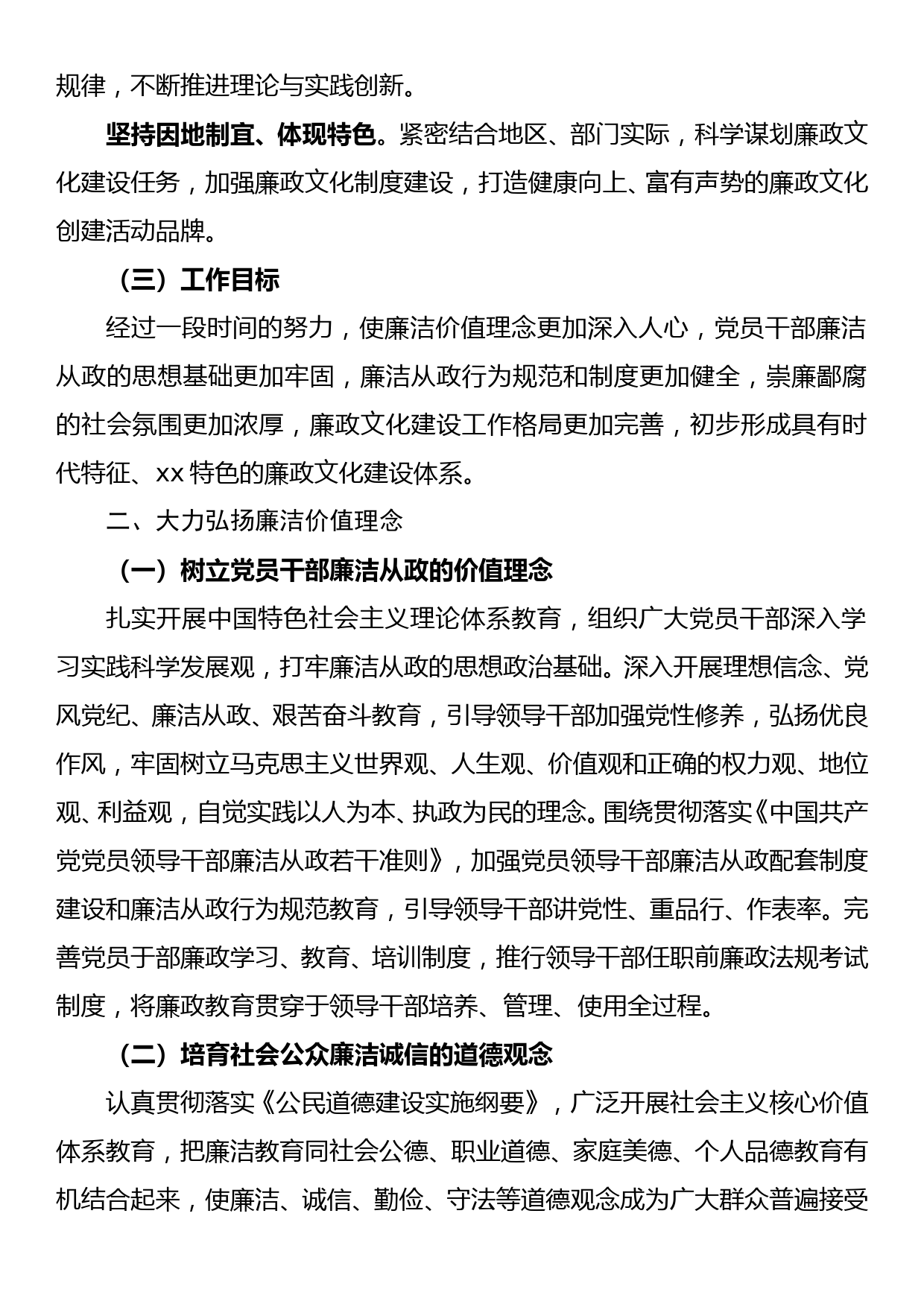 关于进一步推进廉政文化建设的实施意见_第2页