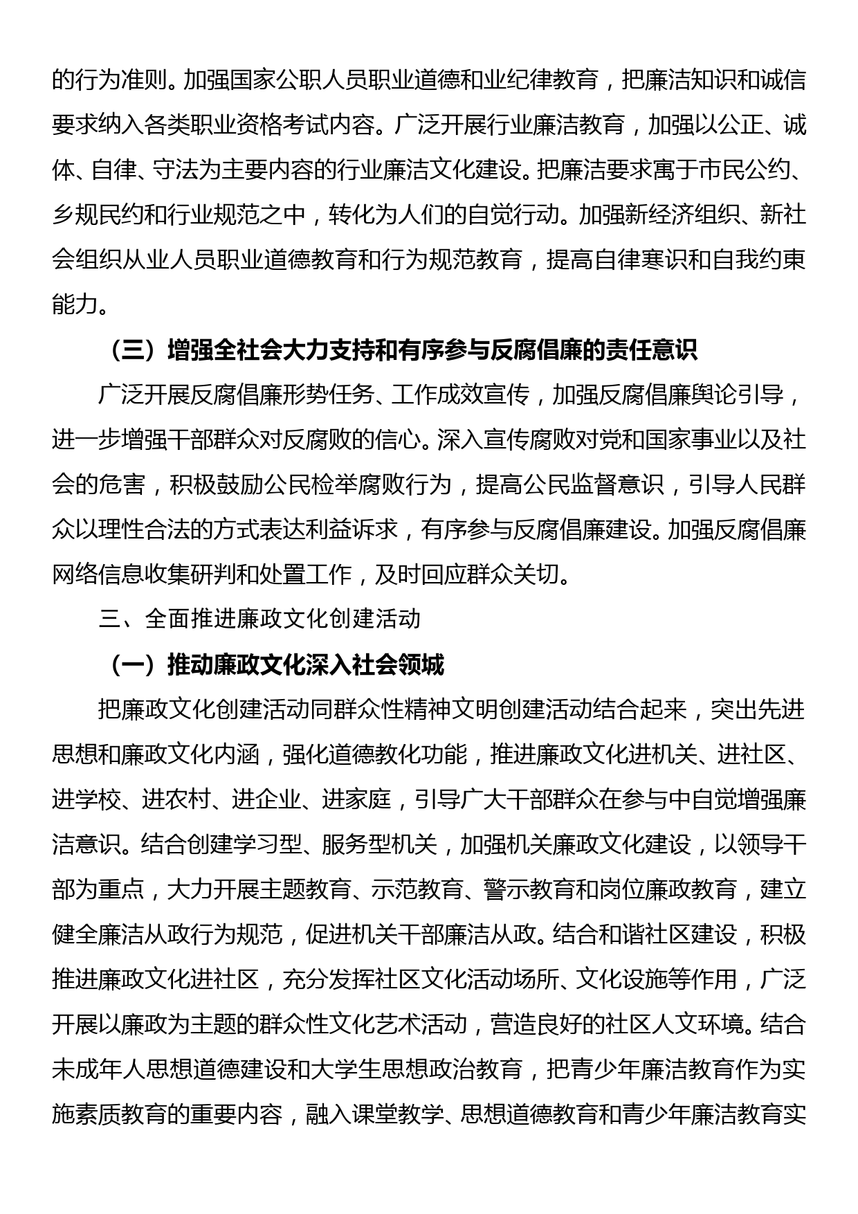 关于进一步推进廉政文化建设的实施意见_第3页