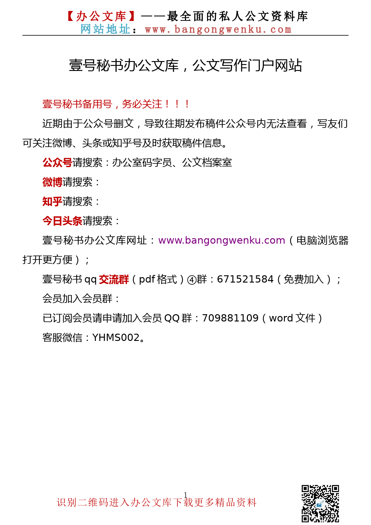 集中治理党内政治生活庸俗化交易化问题专题研讨心得交流发言材料汇编（2篇0.33万字）_第1页