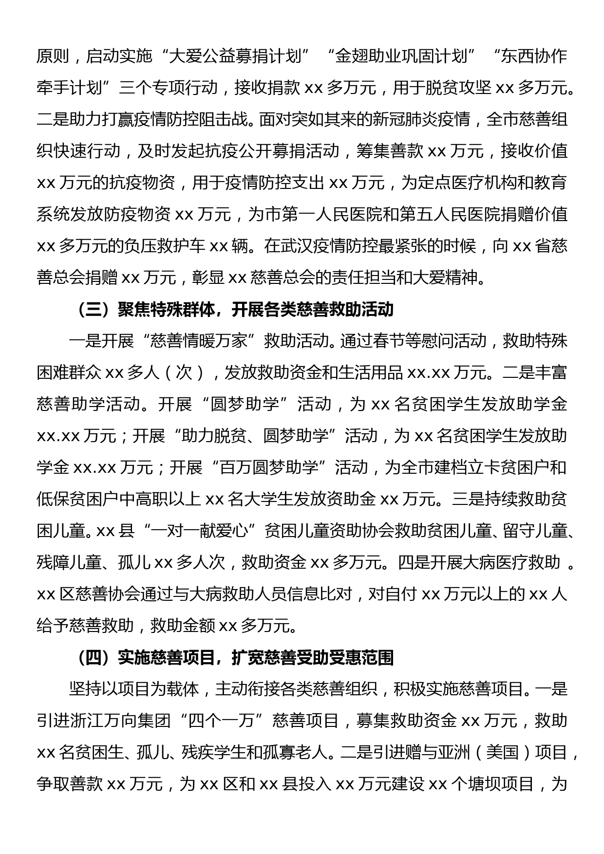 关于全市慈善事业发展情况的调研报告_第2页