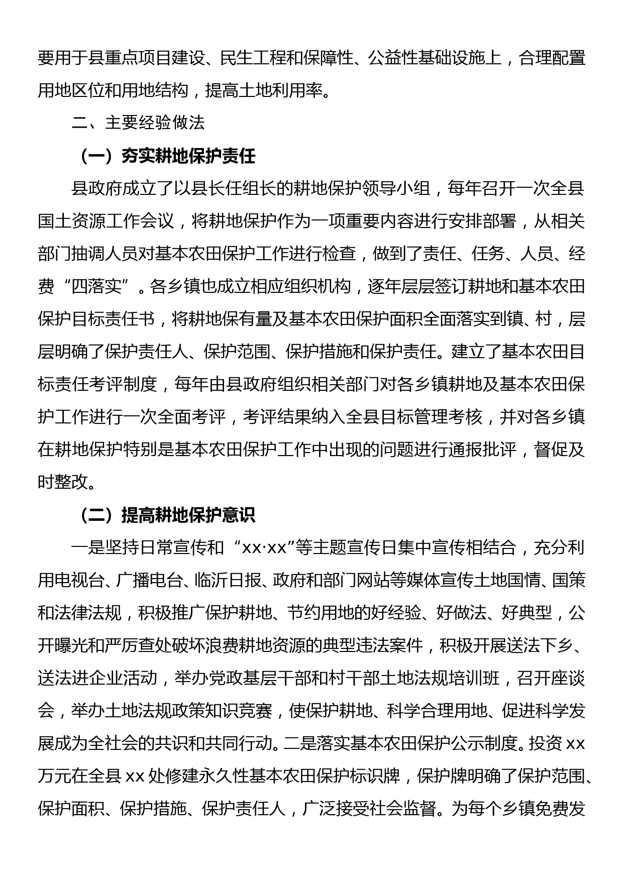 关于xx县耕地保护现状的调研报告_第2页