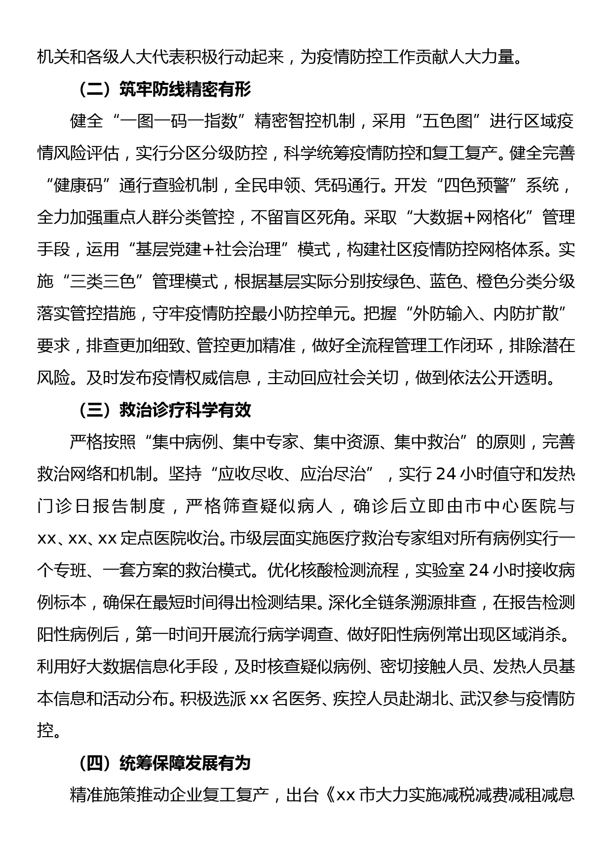 关于我市新冠肺炎疫情防控工作的调研报告_第2页