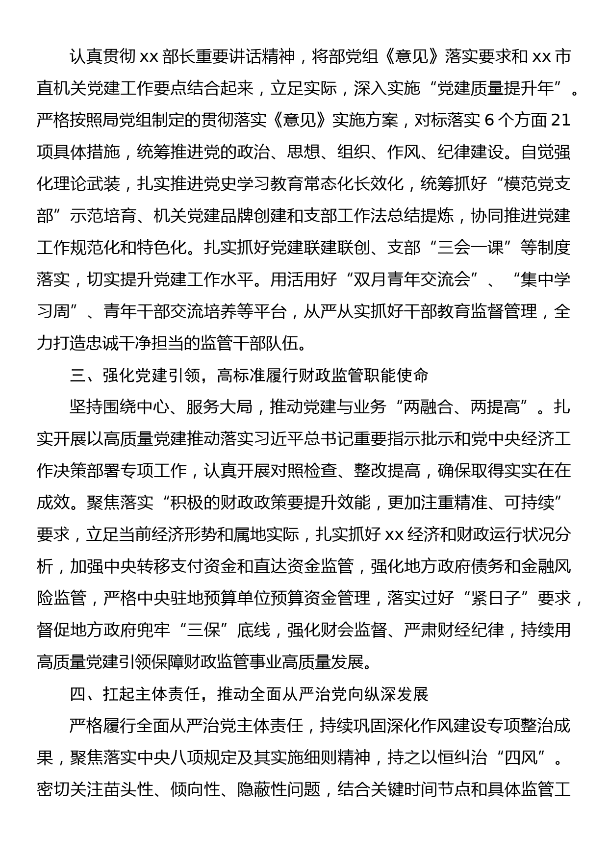 学习心得——学习在监管局党的建设工作会上的重要讲话精神_第2页