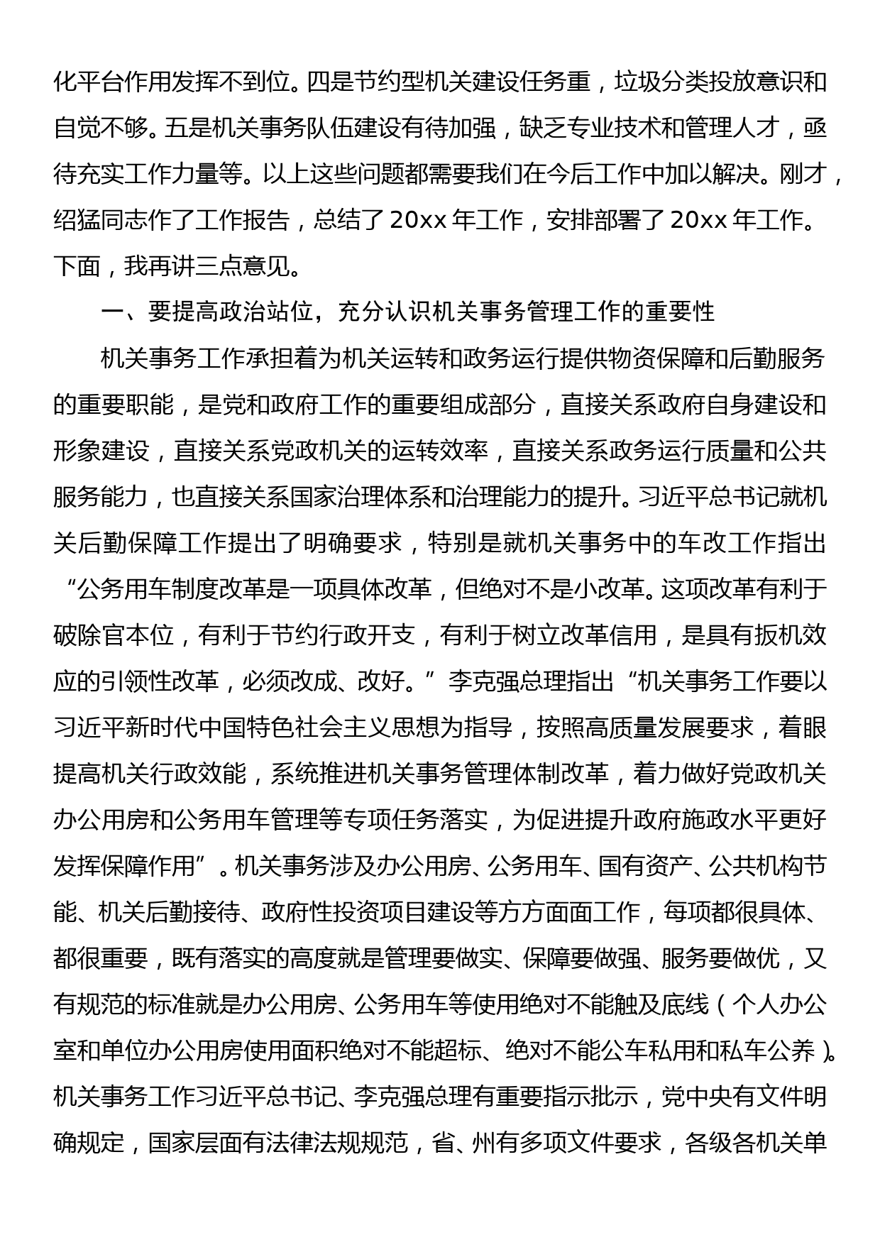 在全州机关事务工作视频会议上的讲话_第2页