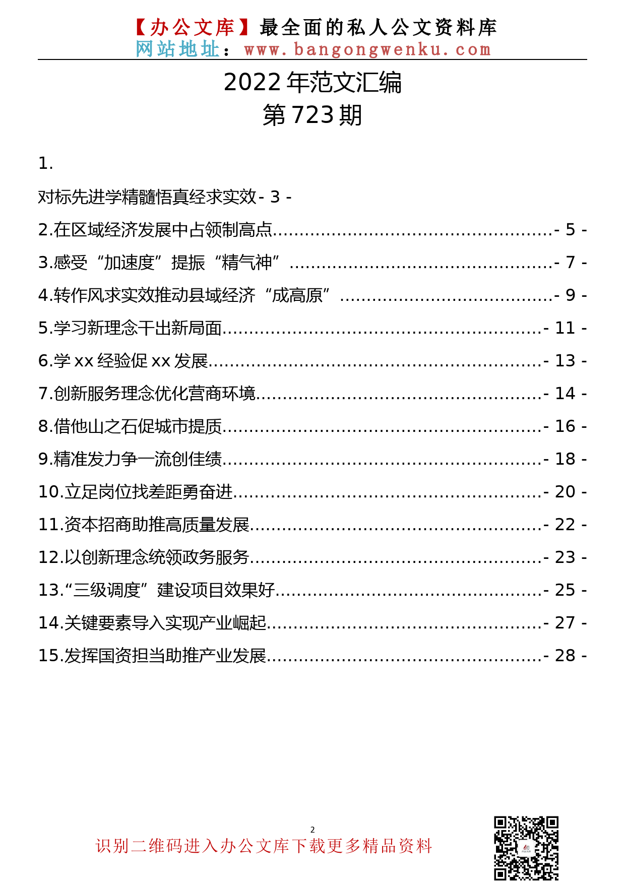 【723期】赴xx跟班学习干部学习汇报会发言汇编（15篇1.1万字）_第2页