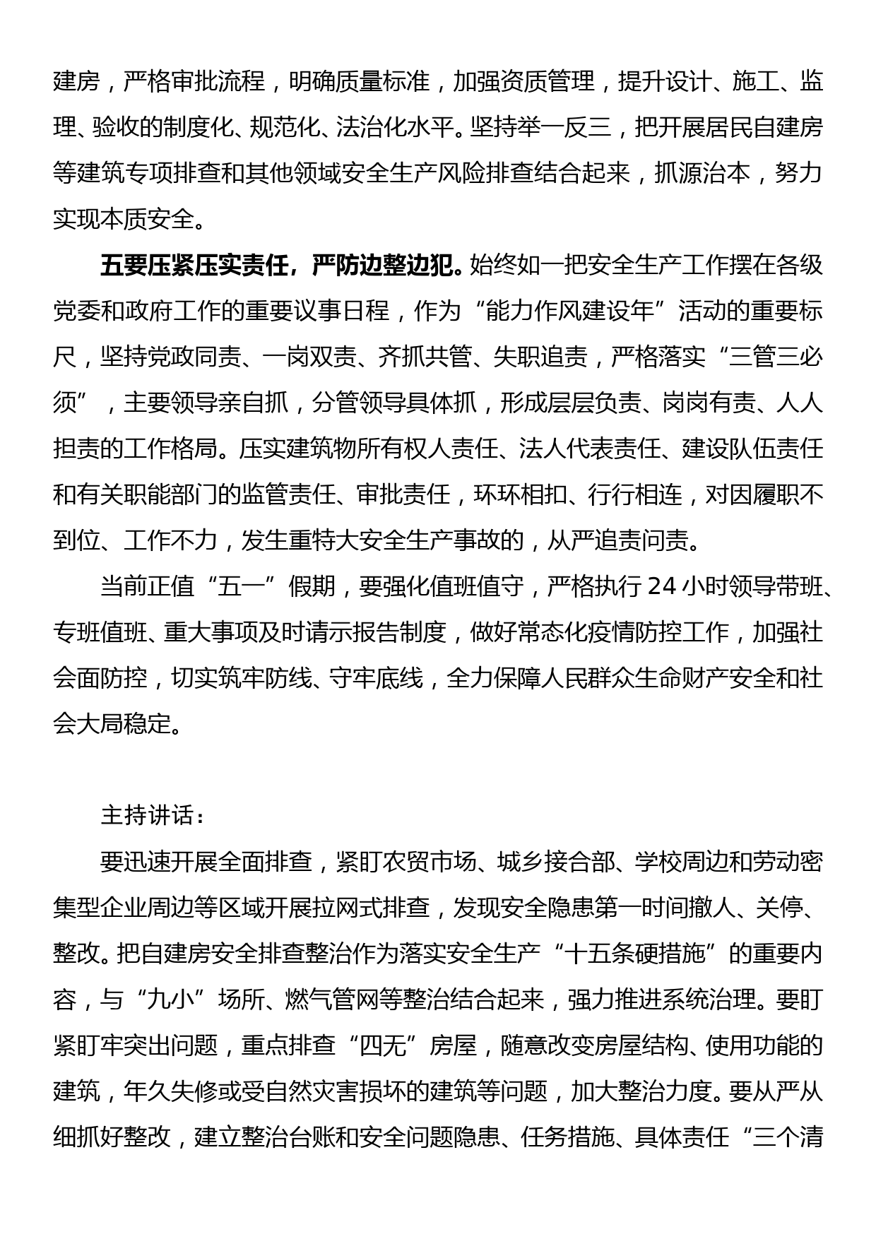 在全省开展居民自建房等建筑安全风险隐患排查整治工作会上的讲话（摘要）_第2页