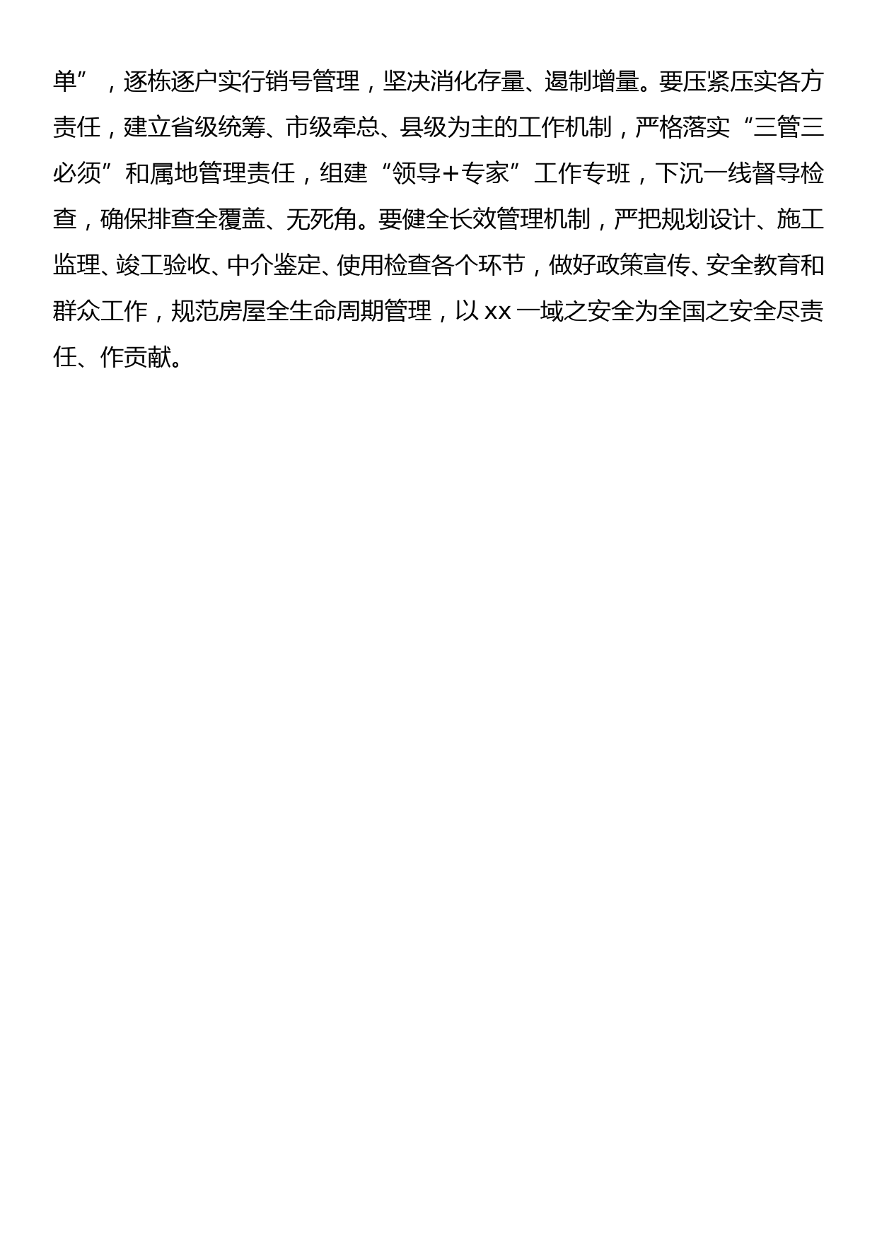 在全省开展居民自建房等建筑安全风险隐患排查整治工作会上的讲话（摘要）_第3页