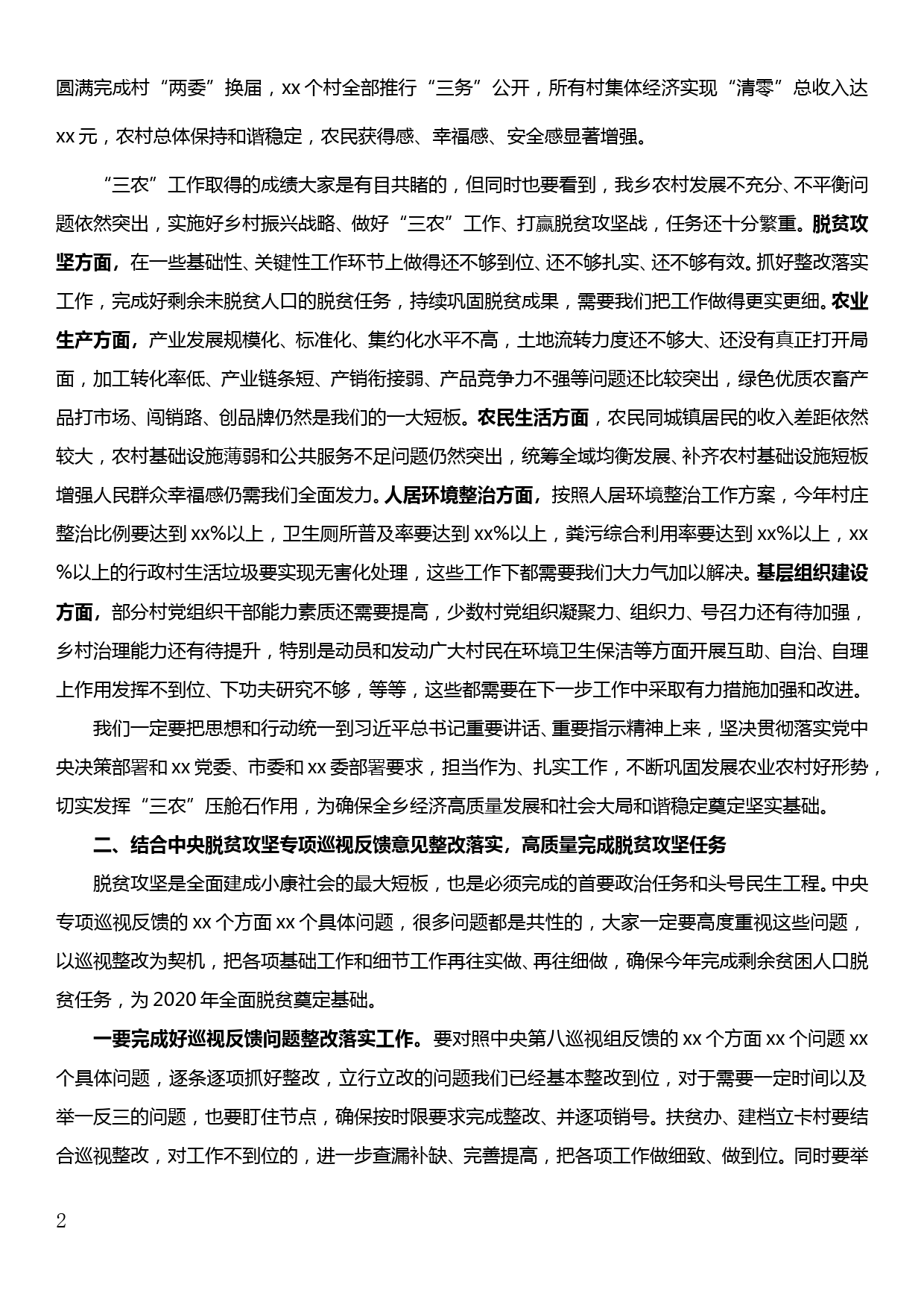 在全乡“三农”暨脱贫攻坚工作会议上的讲话_第2页