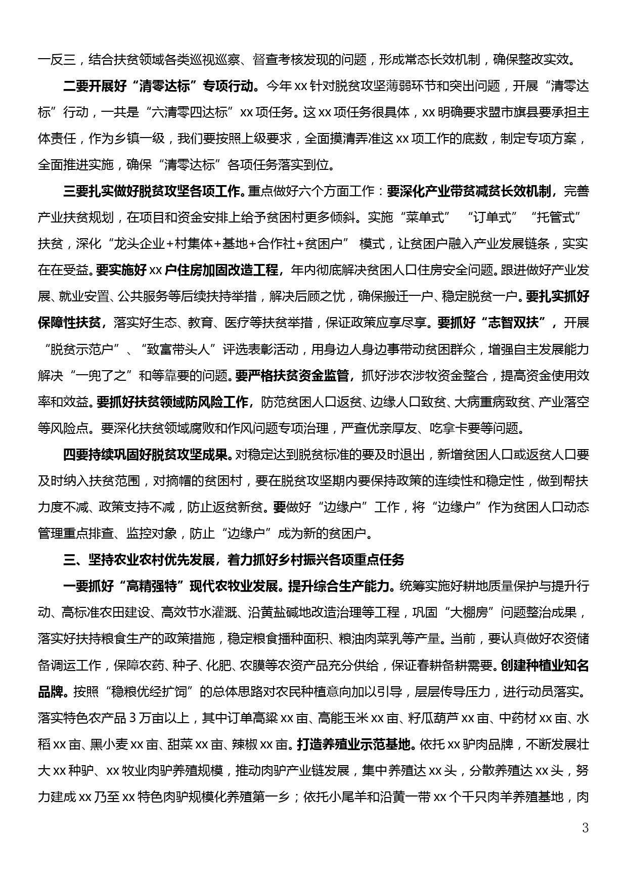 在全乡“三农”暨脱贫攻坚工作会议上的讲话_第3页